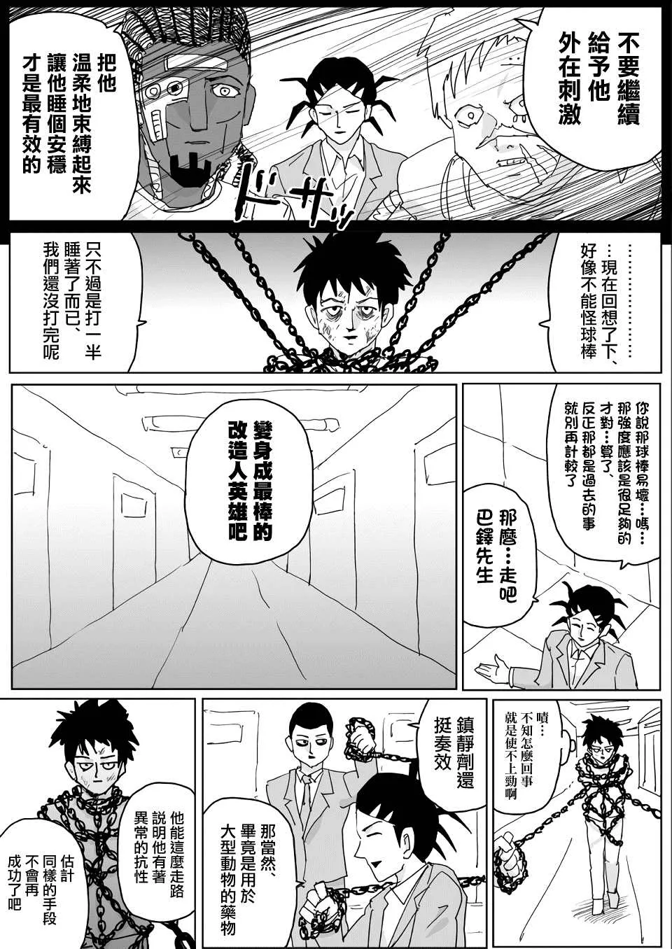 第137话 第7页