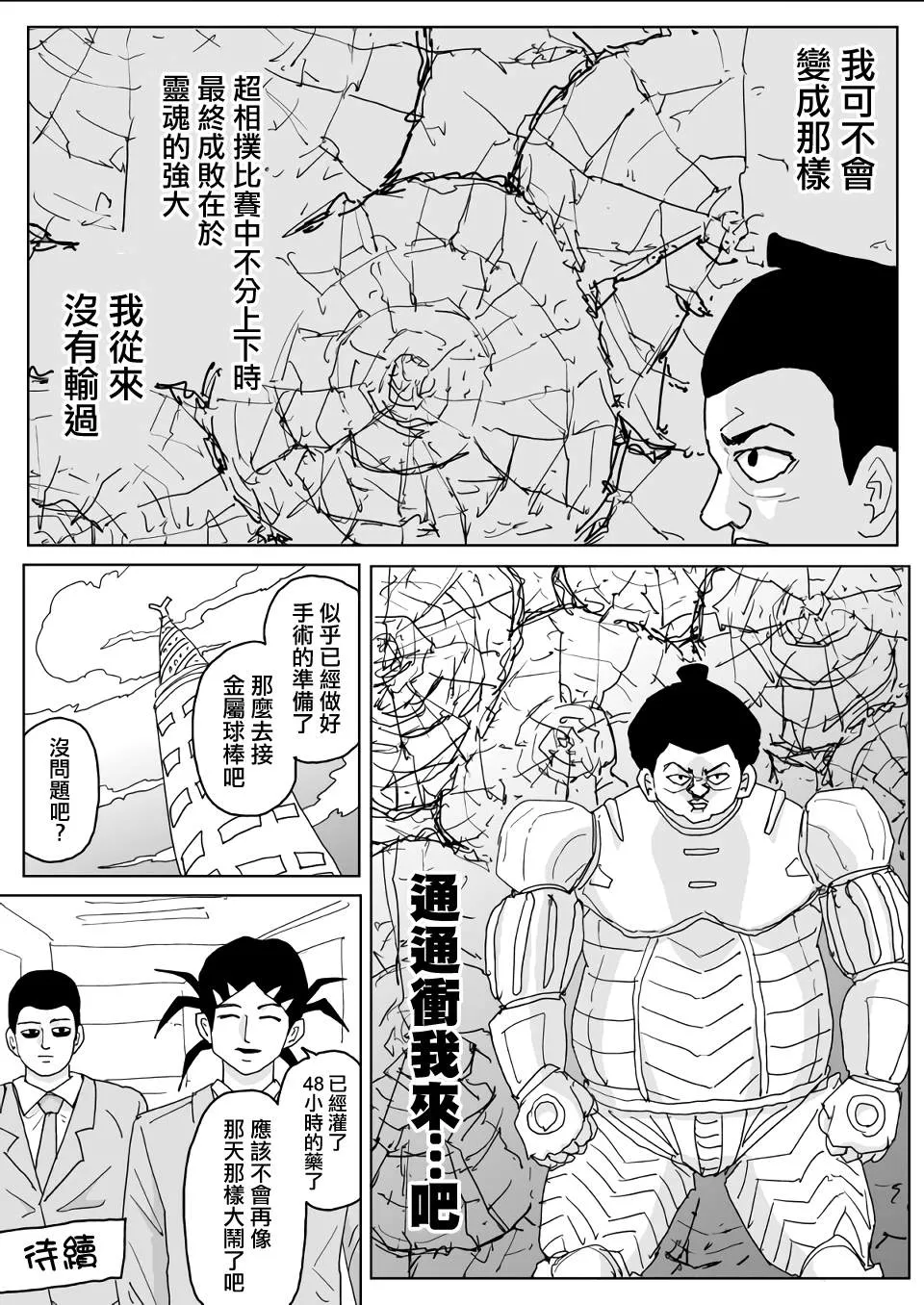 第136话 第16页