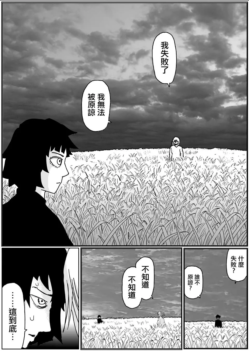 第134话 第4页