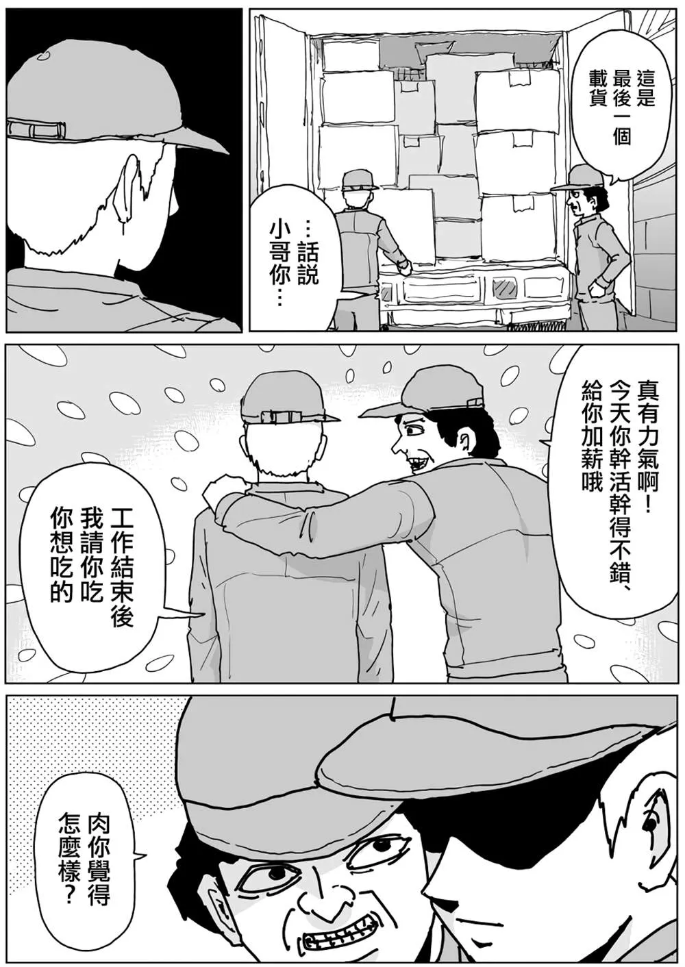 第133话 第1页