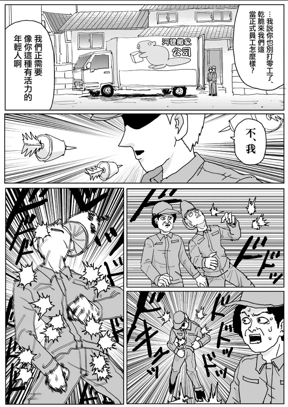 第133话 第2页