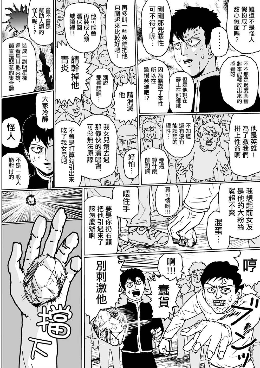 第123话 第4页