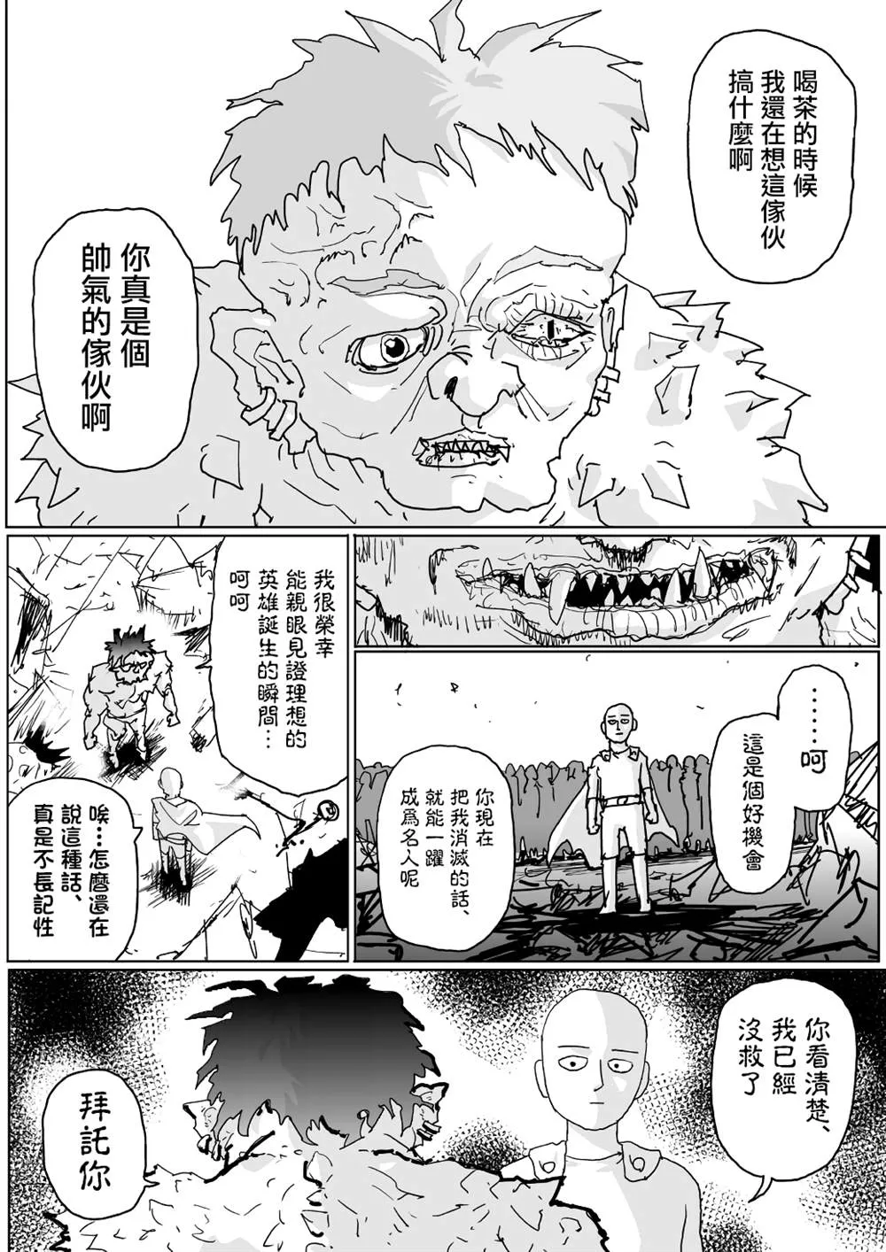 第123话 第6页