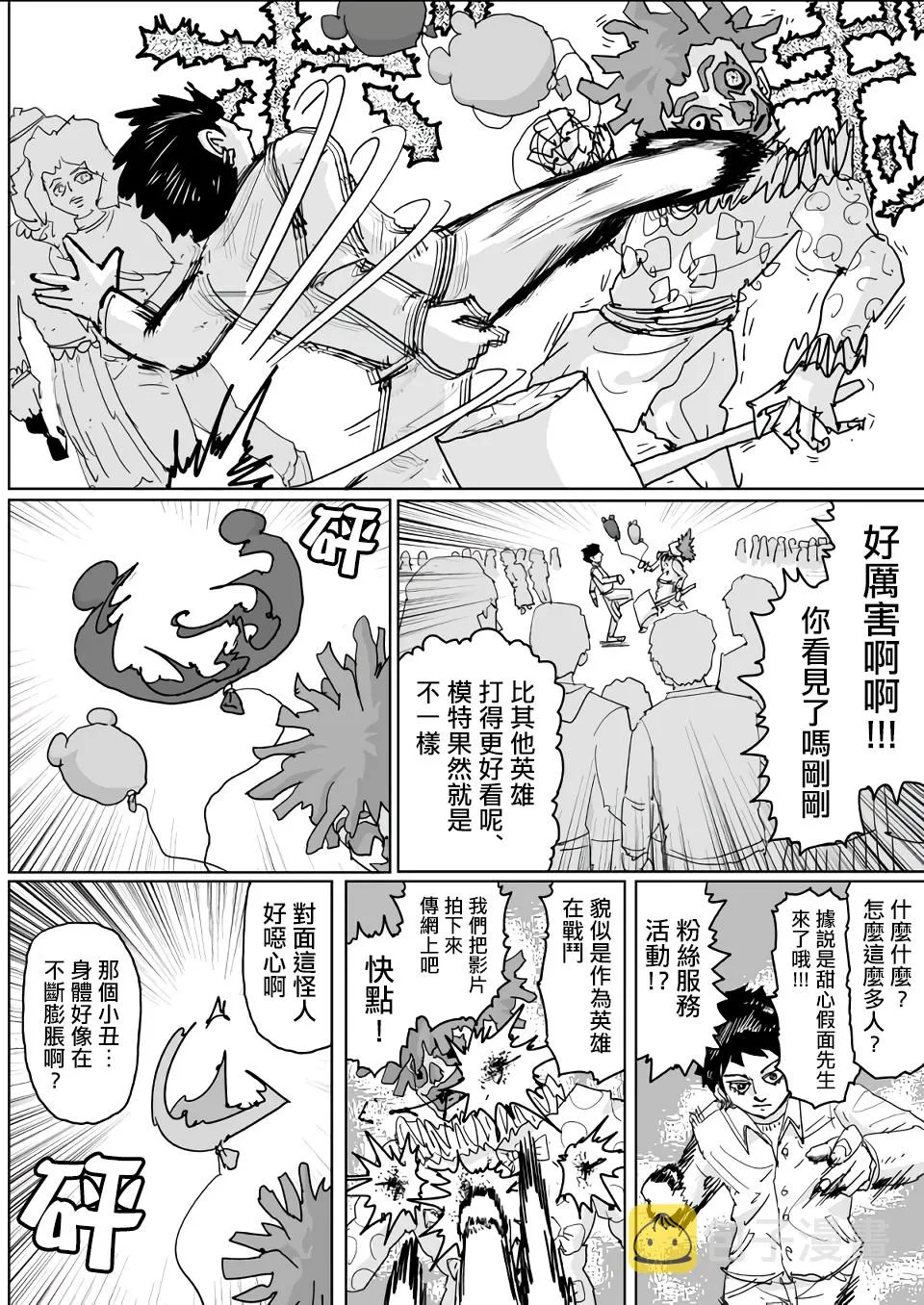 第121话 第12页