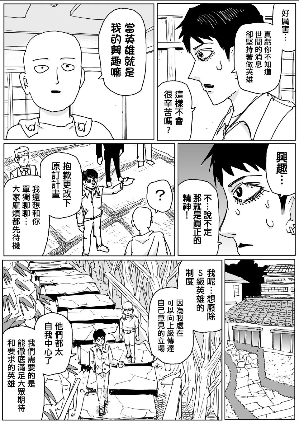 第120话 第6页