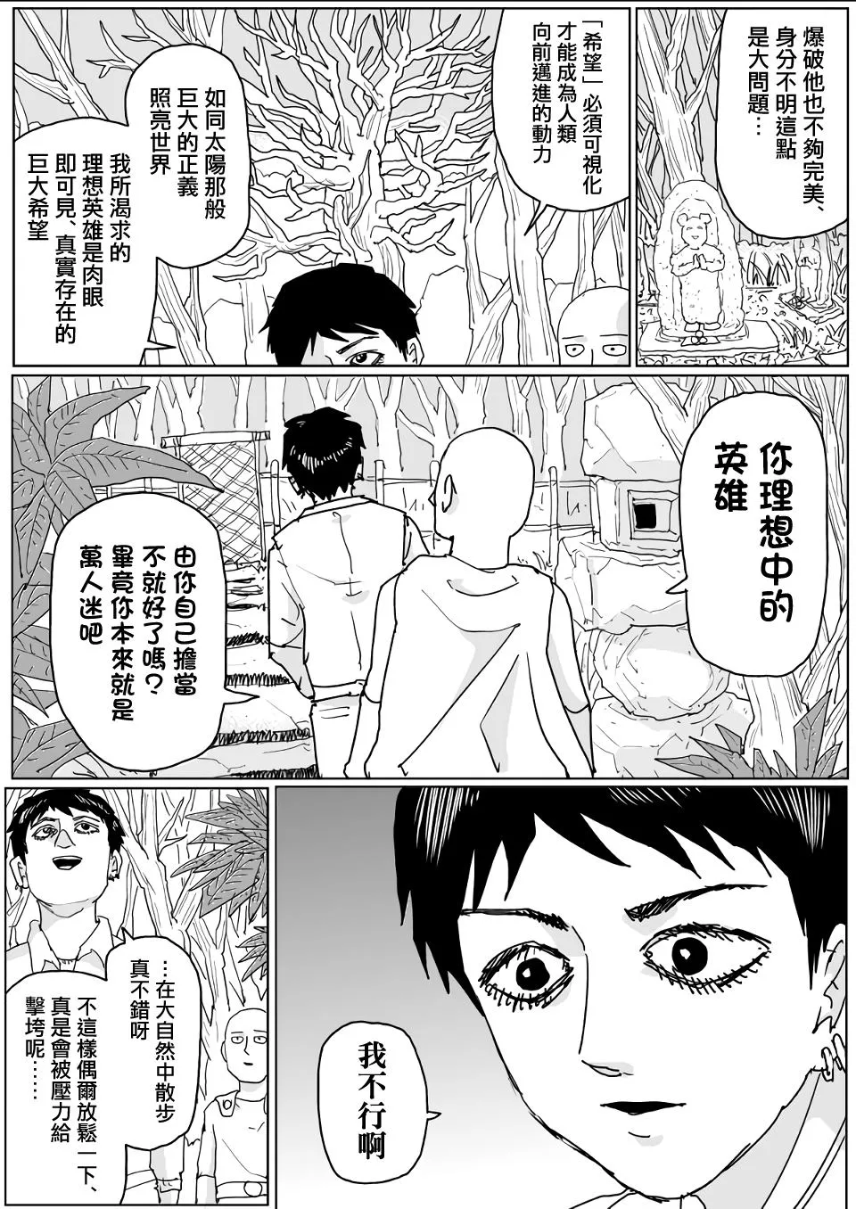 第120话 第7页