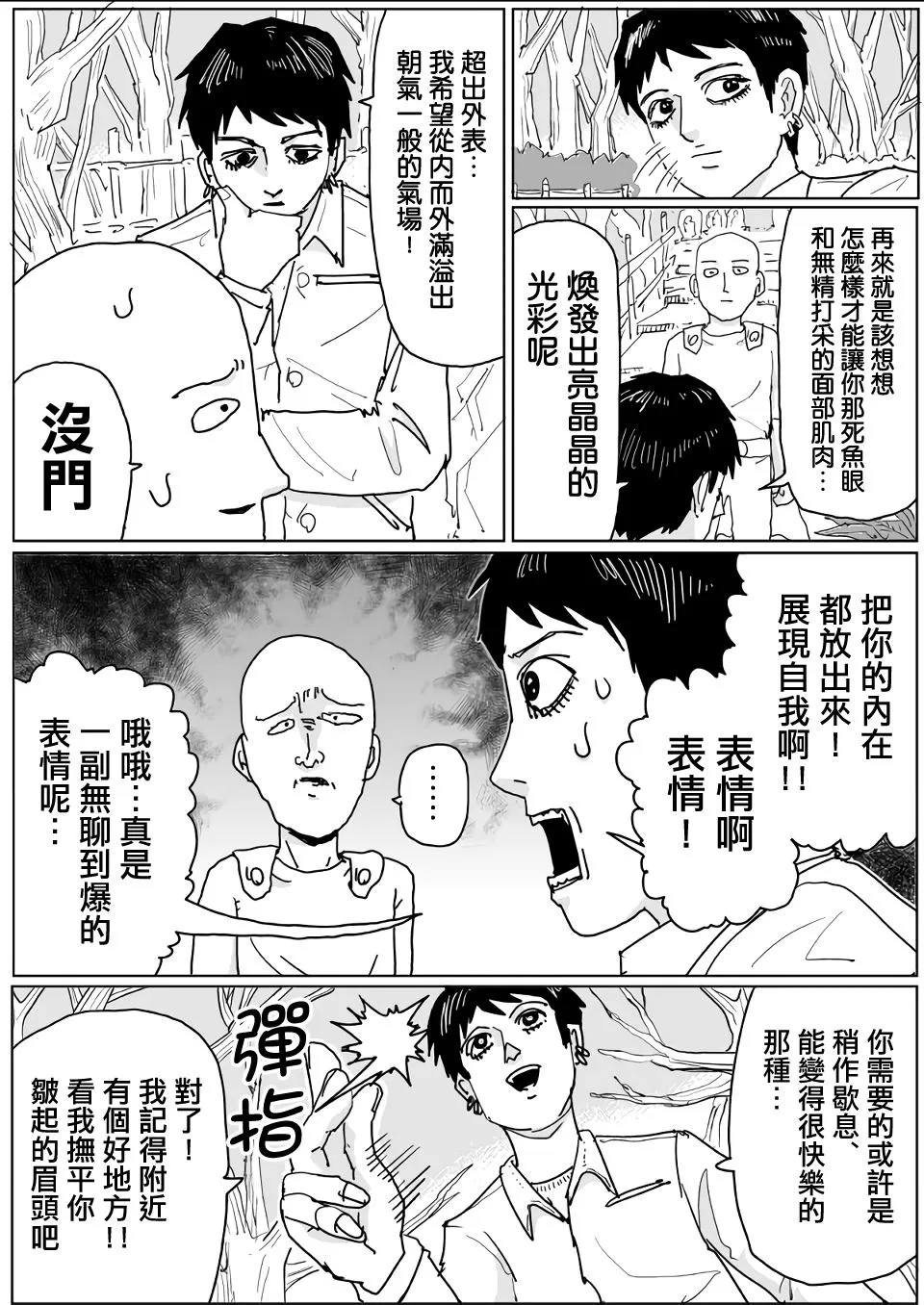 第120话 第8页