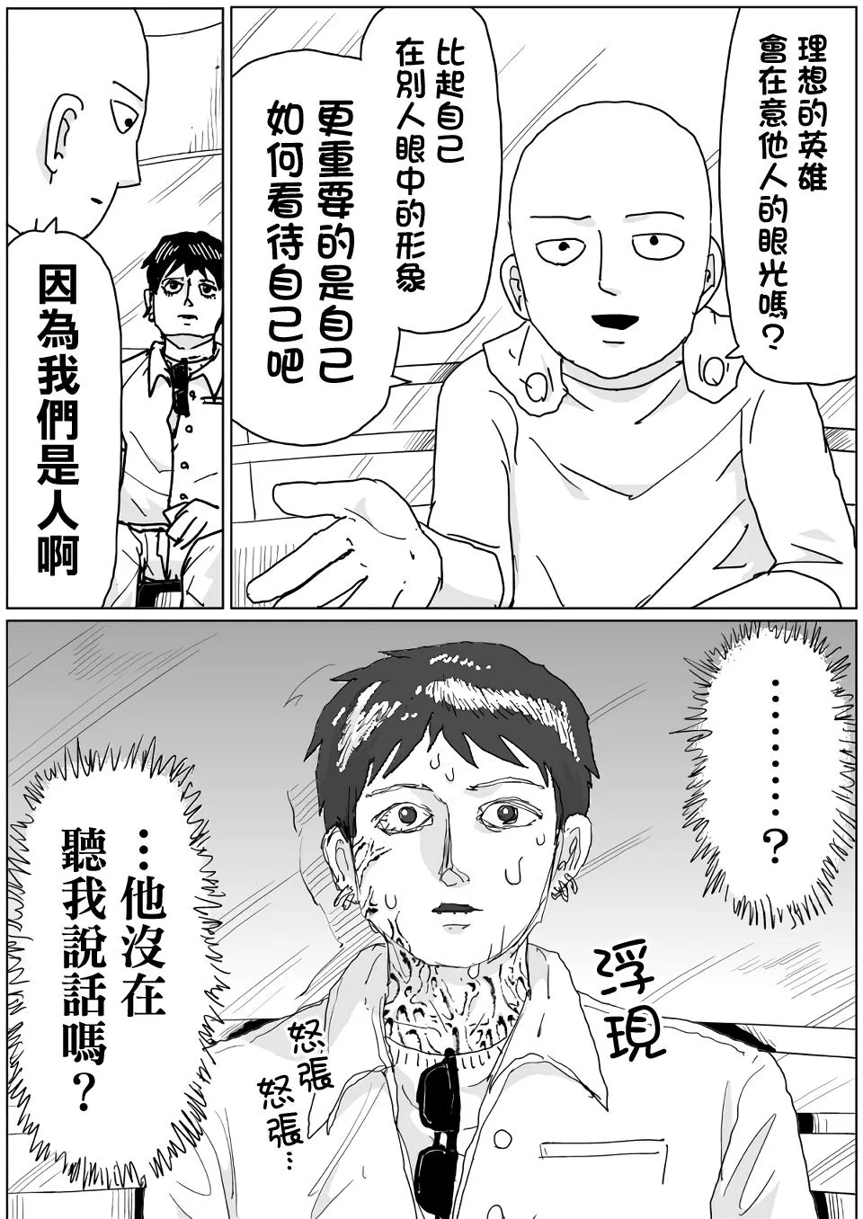 第120话 第16页