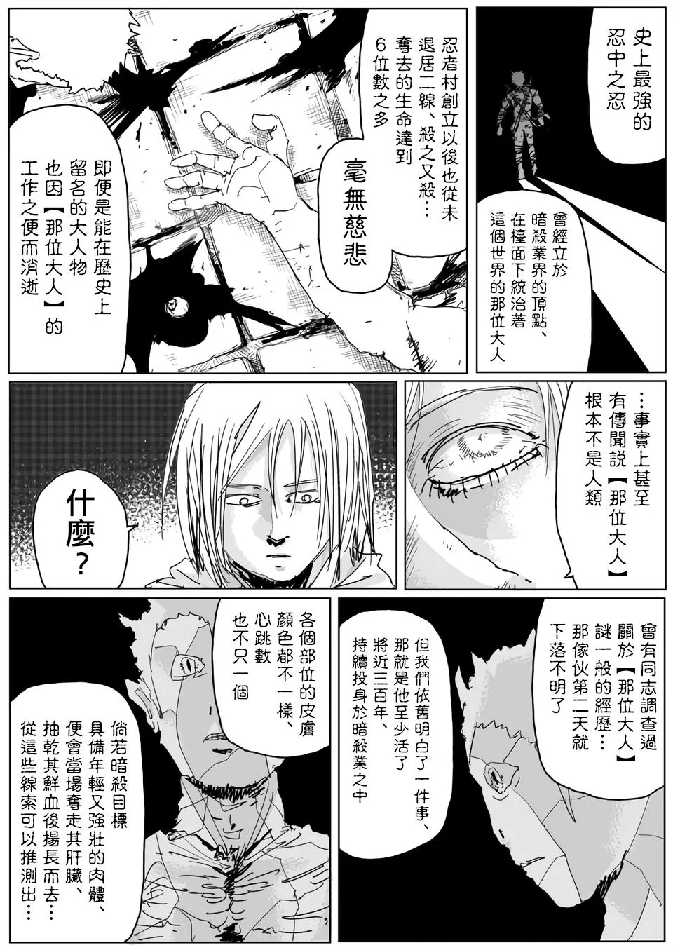 第118话 第2页