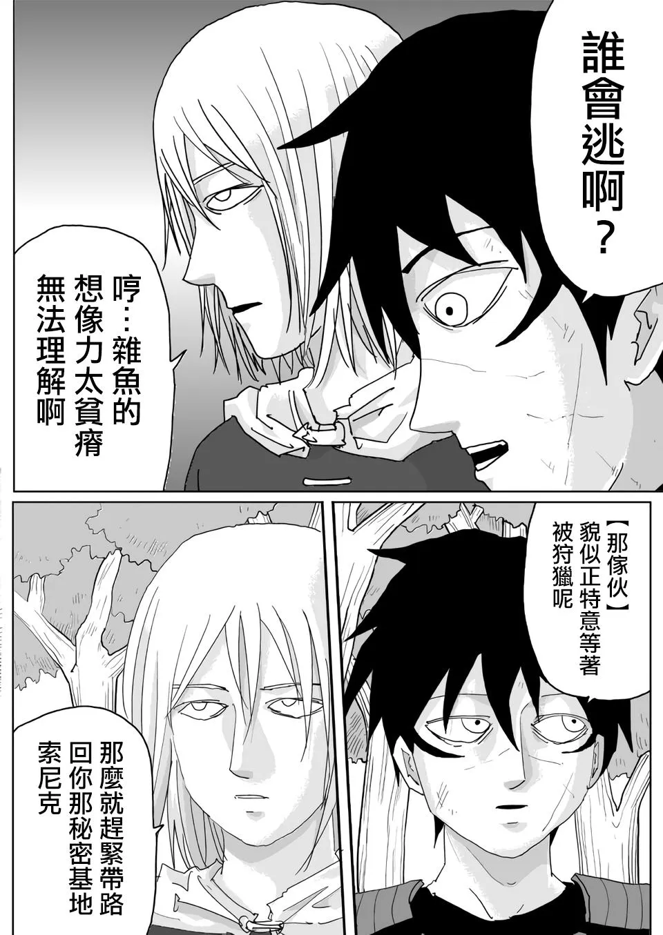 第118话 第6页