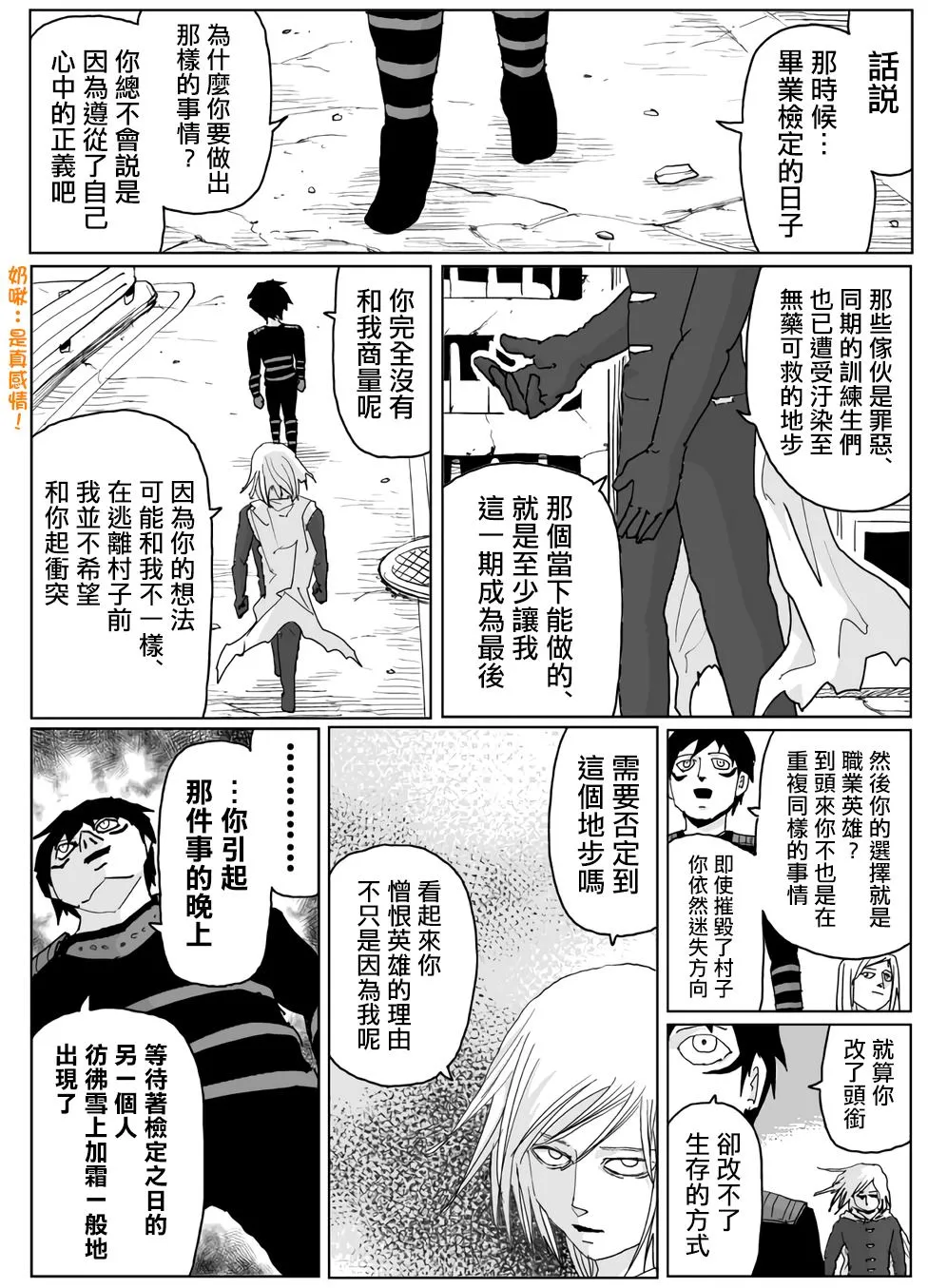 第118话 第8页