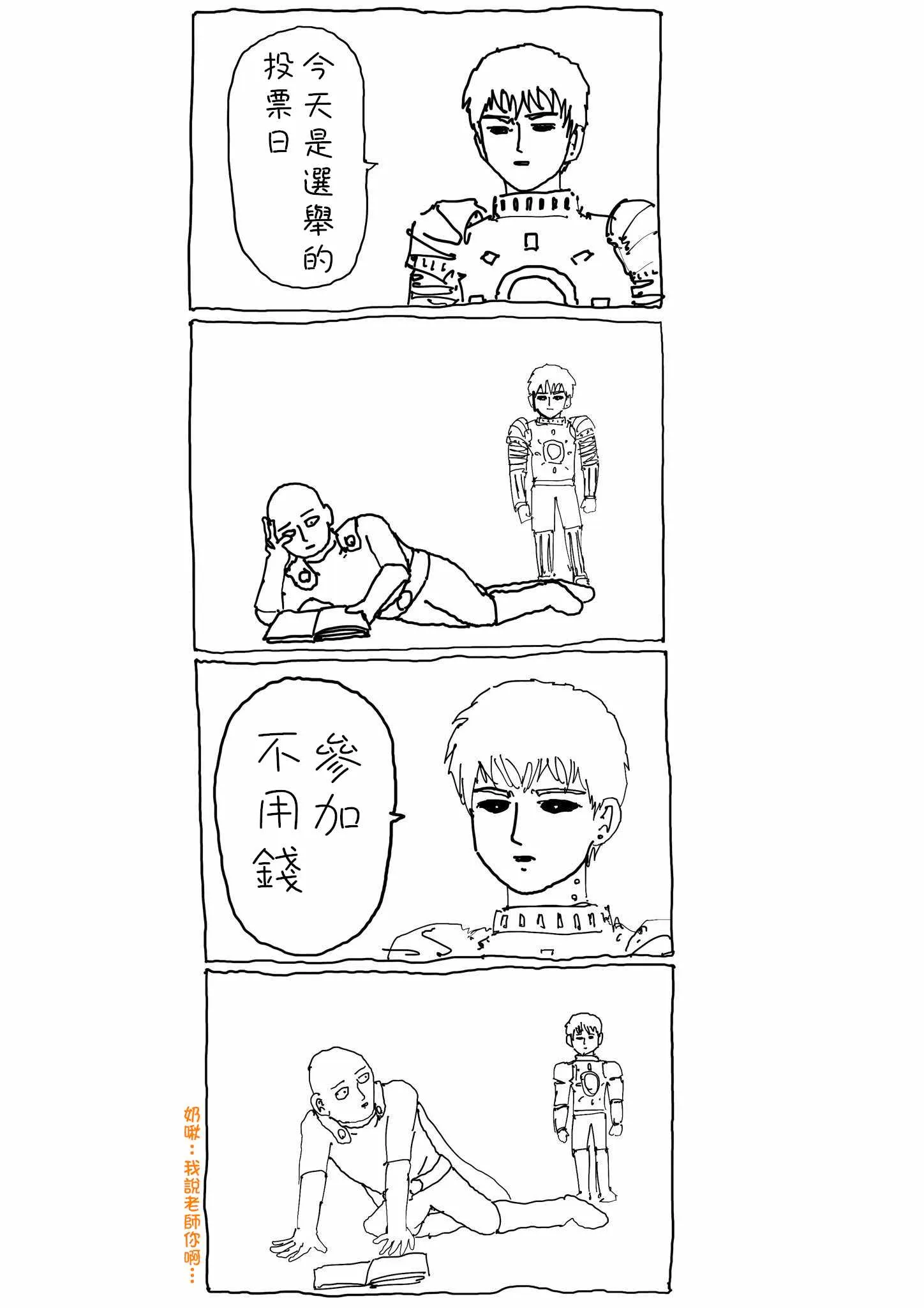 一拳超人原作版 特别话 第1页
