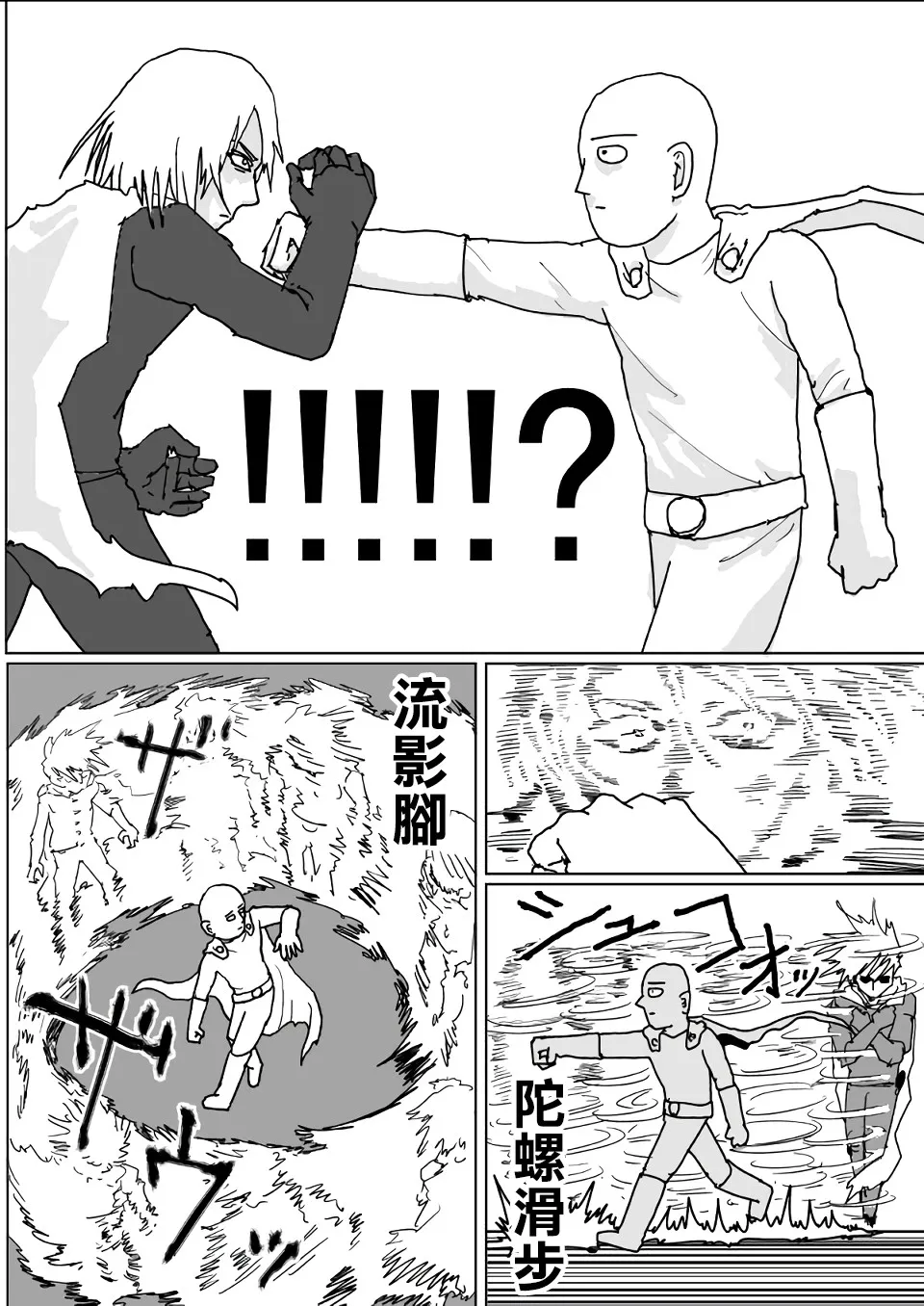 一拳超人原作版 特别话 第2页