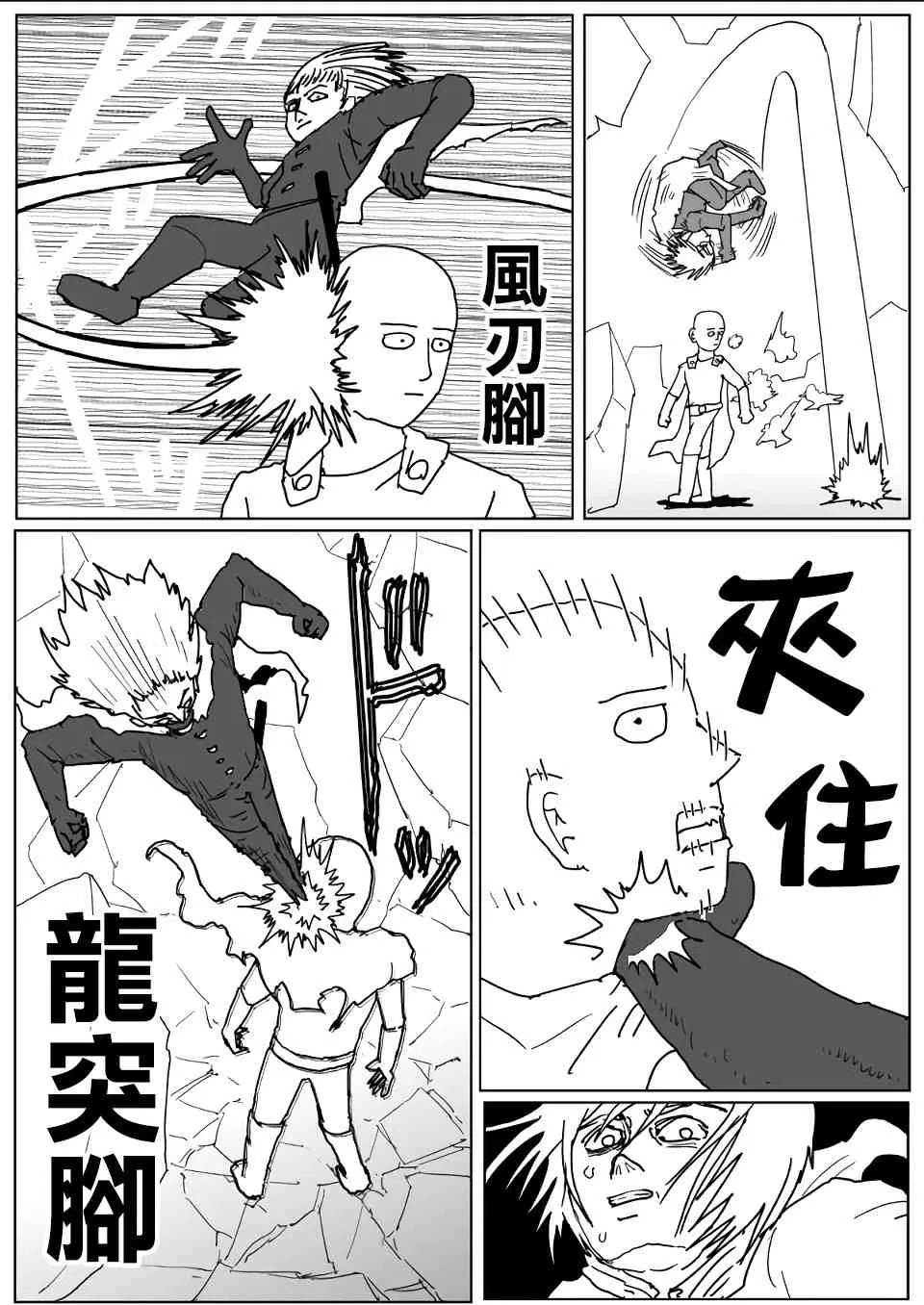 一拳超人原作版 特别话 第4页