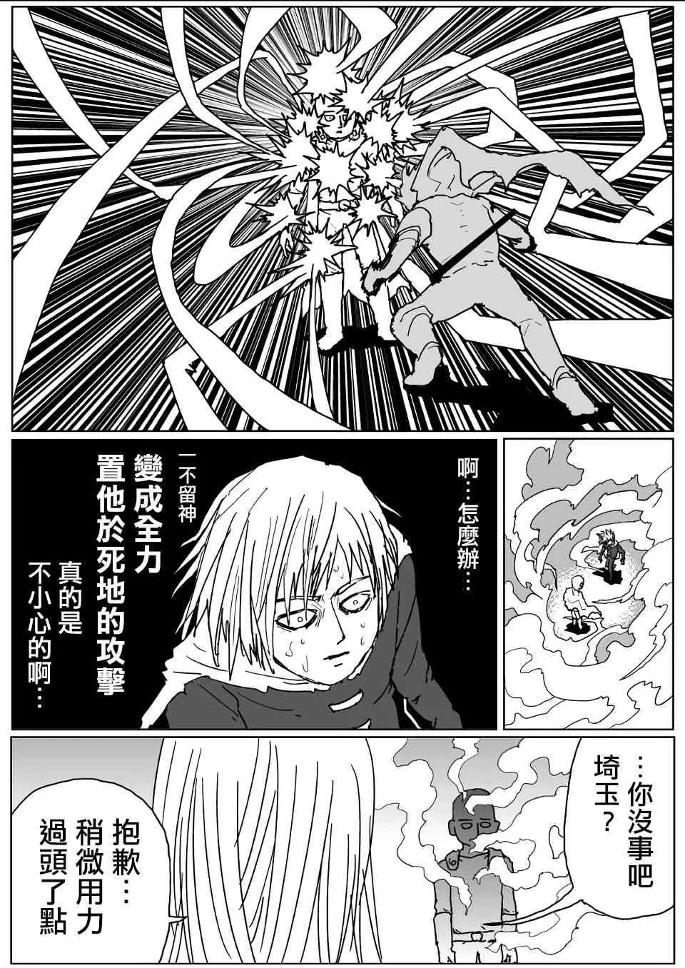 一拳超人原作版 特别话 第8页