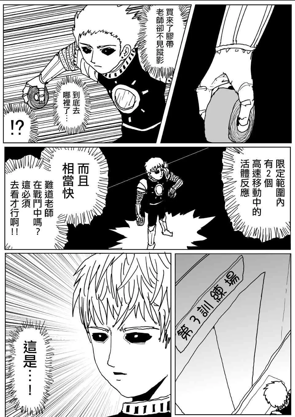 一拳超人原作版 特别话 第10页