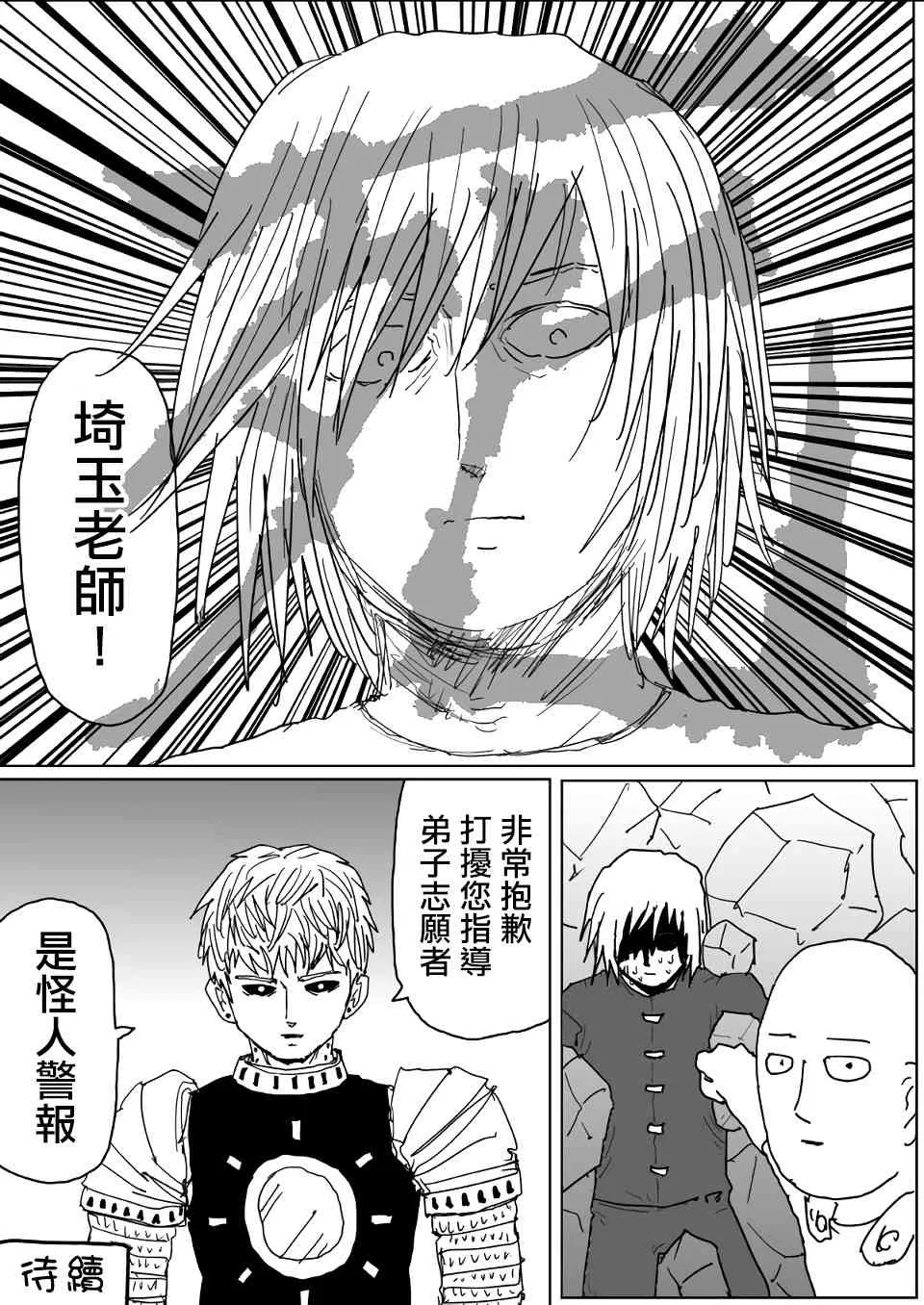一拳超人原作版 特别话 第20页