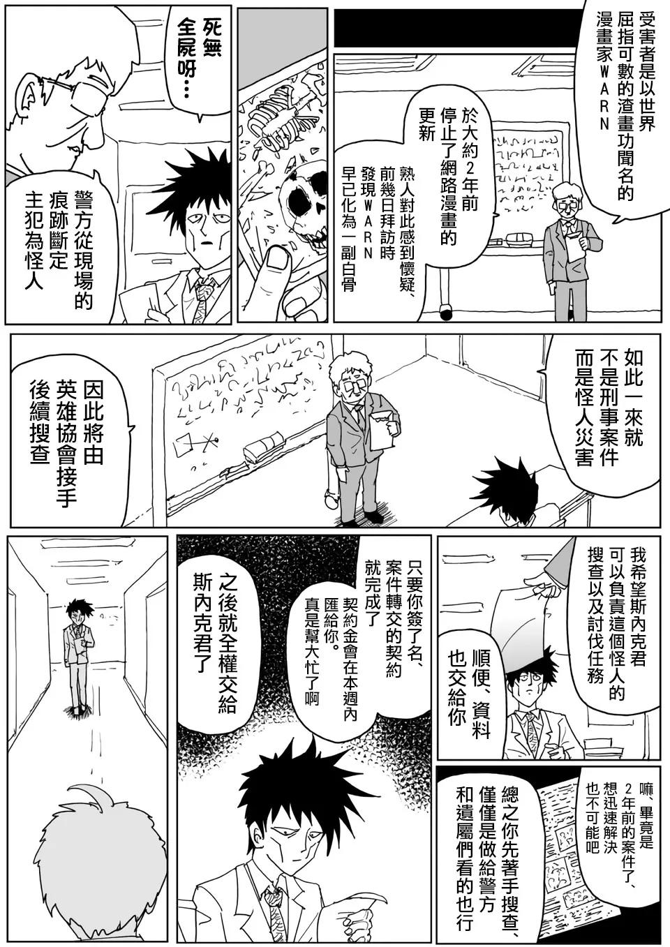 第110话 第2页