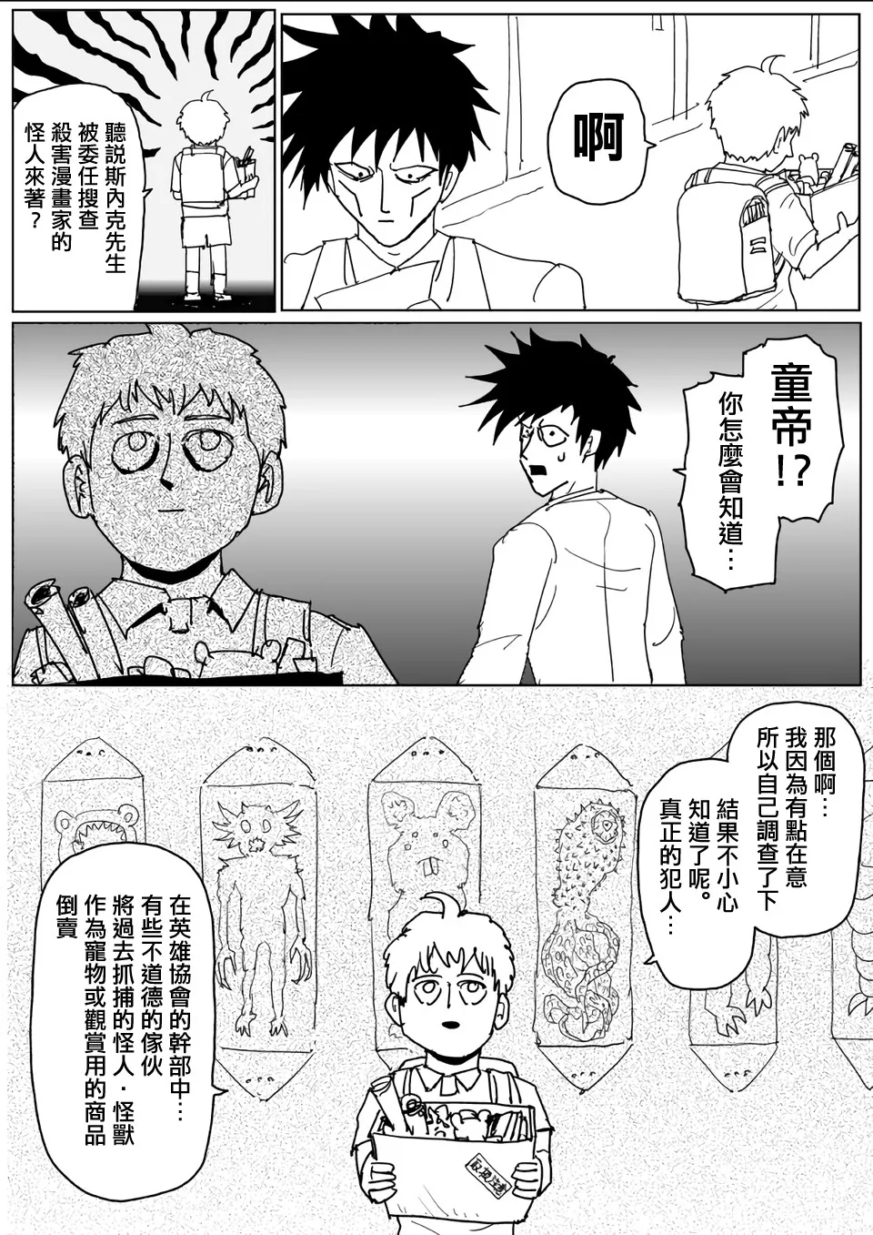 第110话 第3页