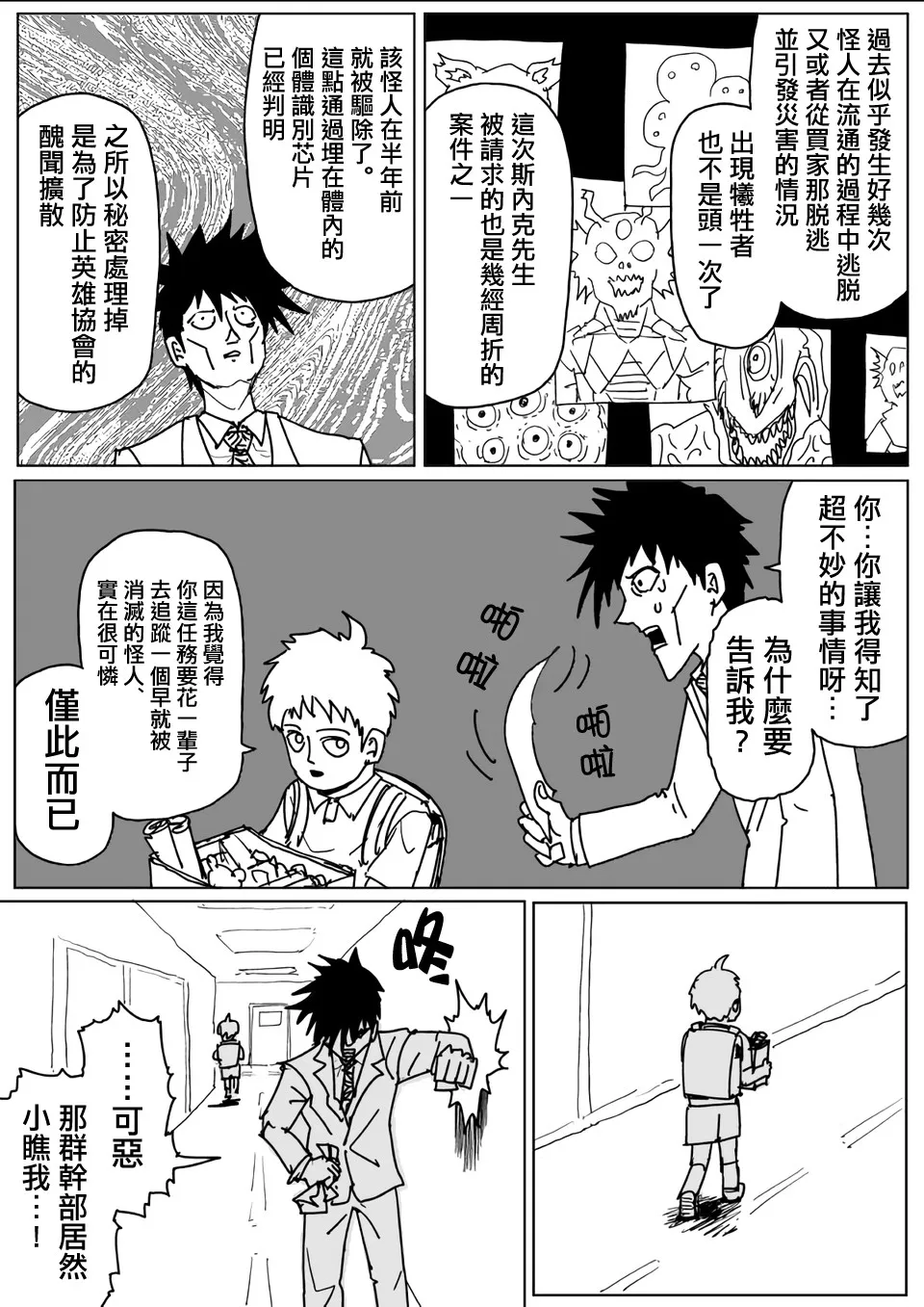 第110话 第4页