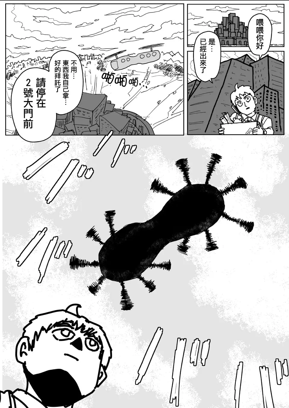 第110话 第5页