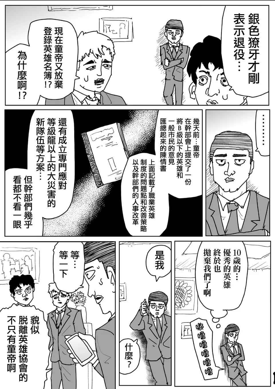 第110话 第6页