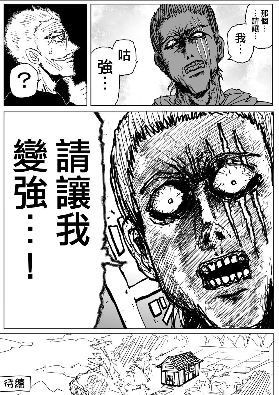 第110话 第16页