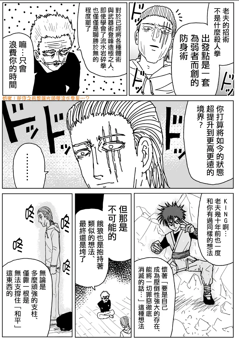 第111话 第2页