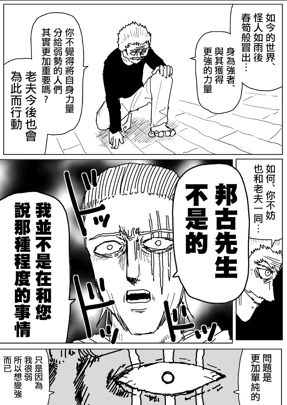 第111话 第3页