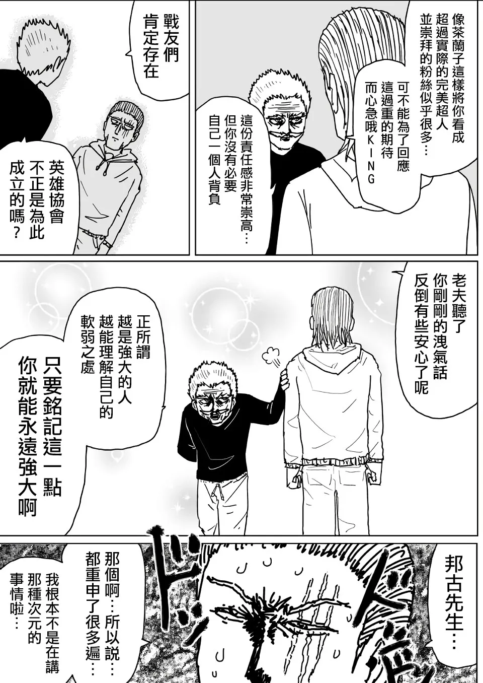 第111话 第5页
