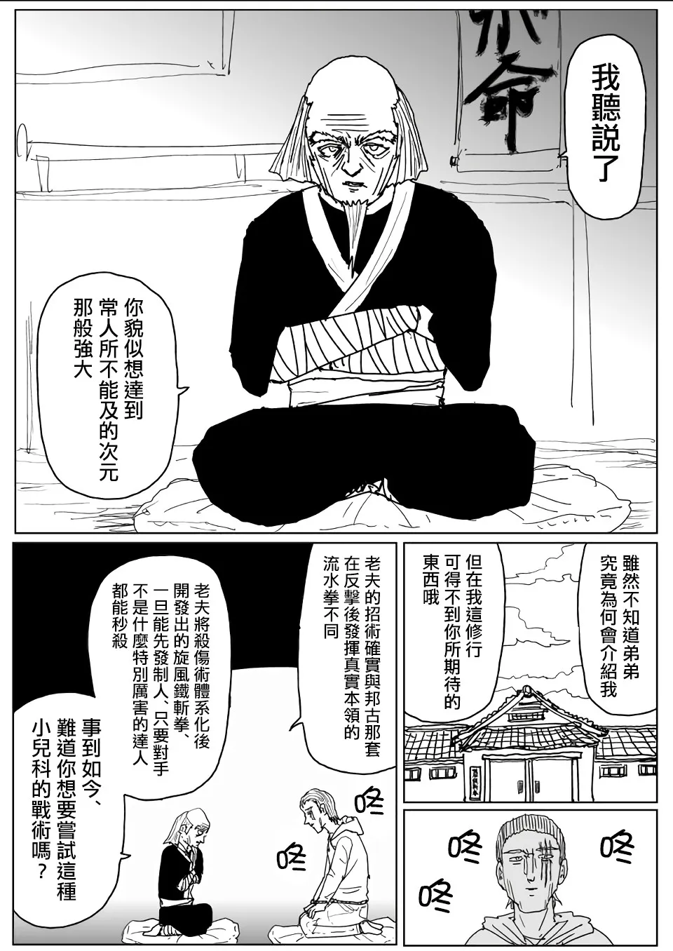 第111话 第6页