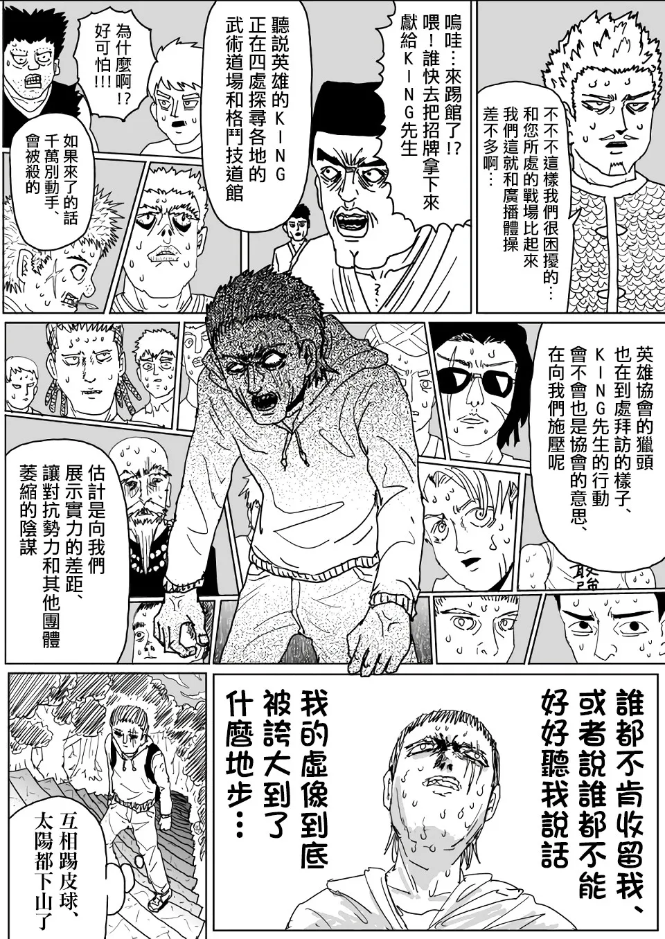 第111话 第8页