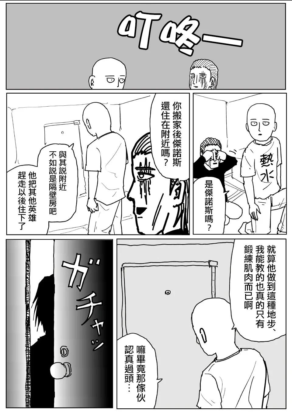 第111话 第16页