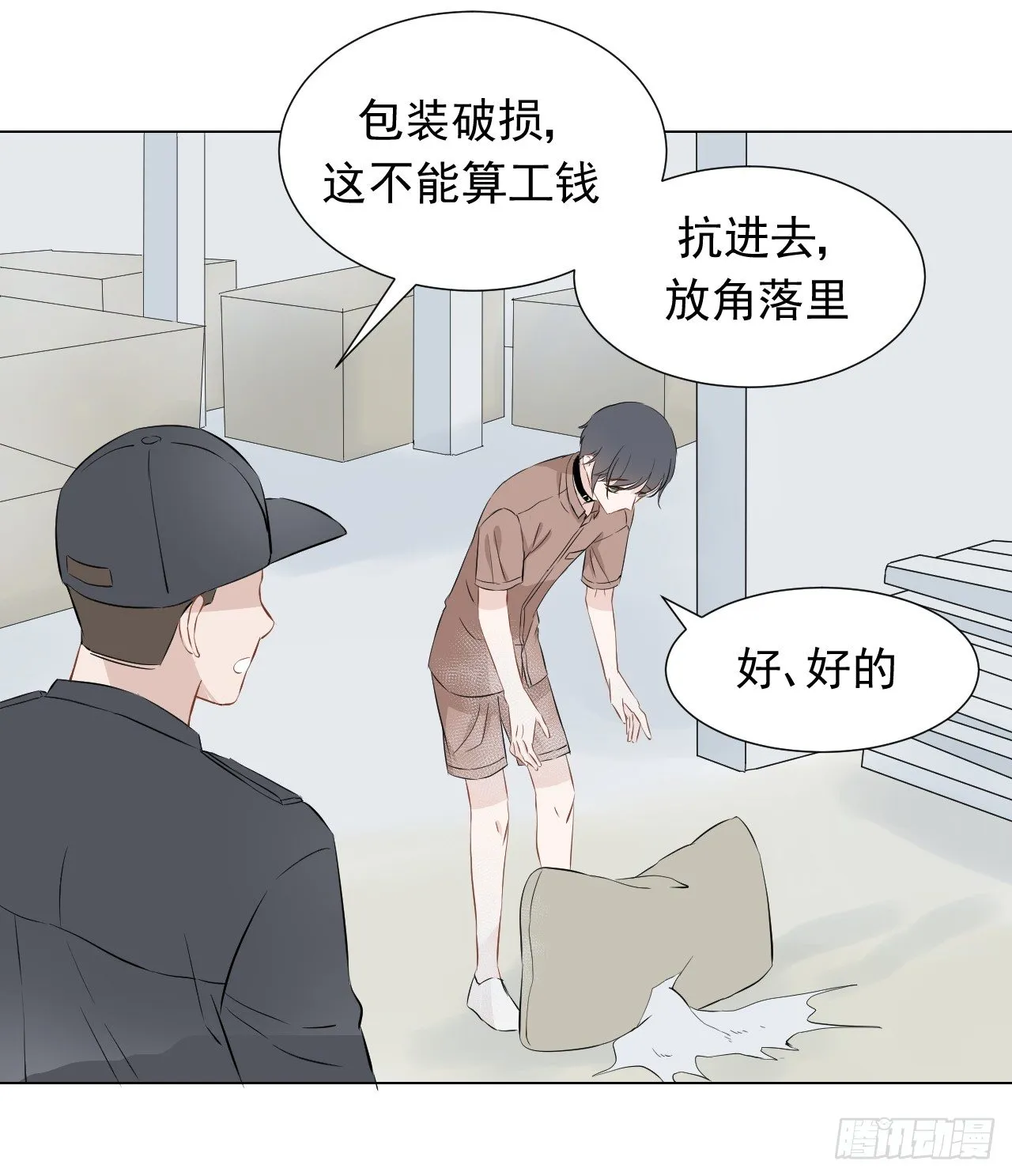 第19话【我不要待在这里！ 第10页