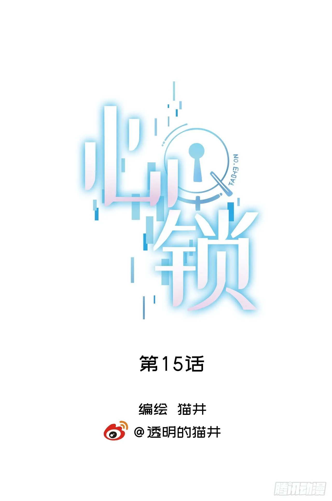 第15话【哥哥在哪里？ 第1页