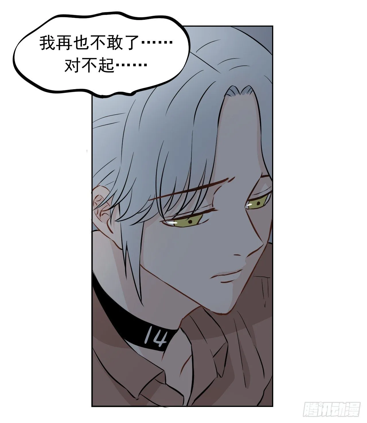第12话【哥！ 第14页