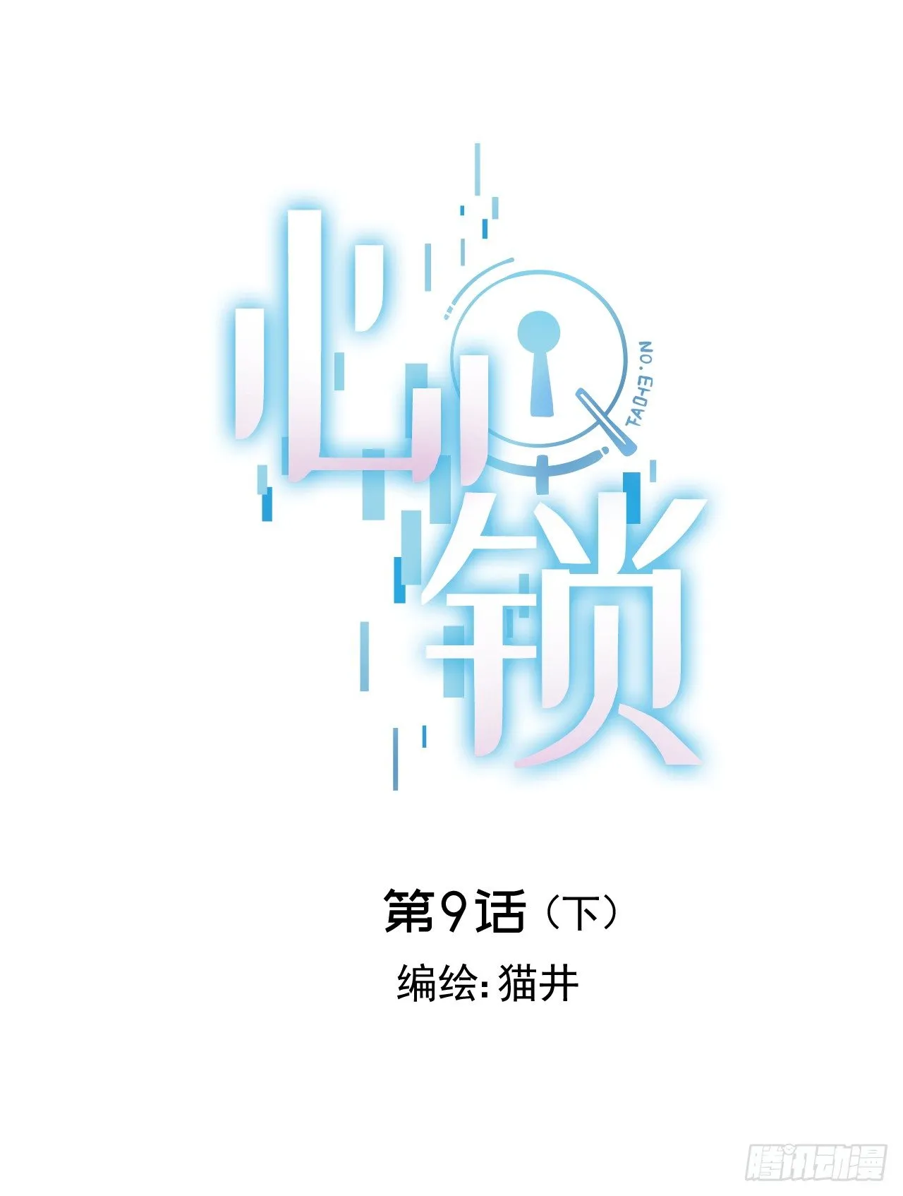 第九话【恐慌（下） 第1页