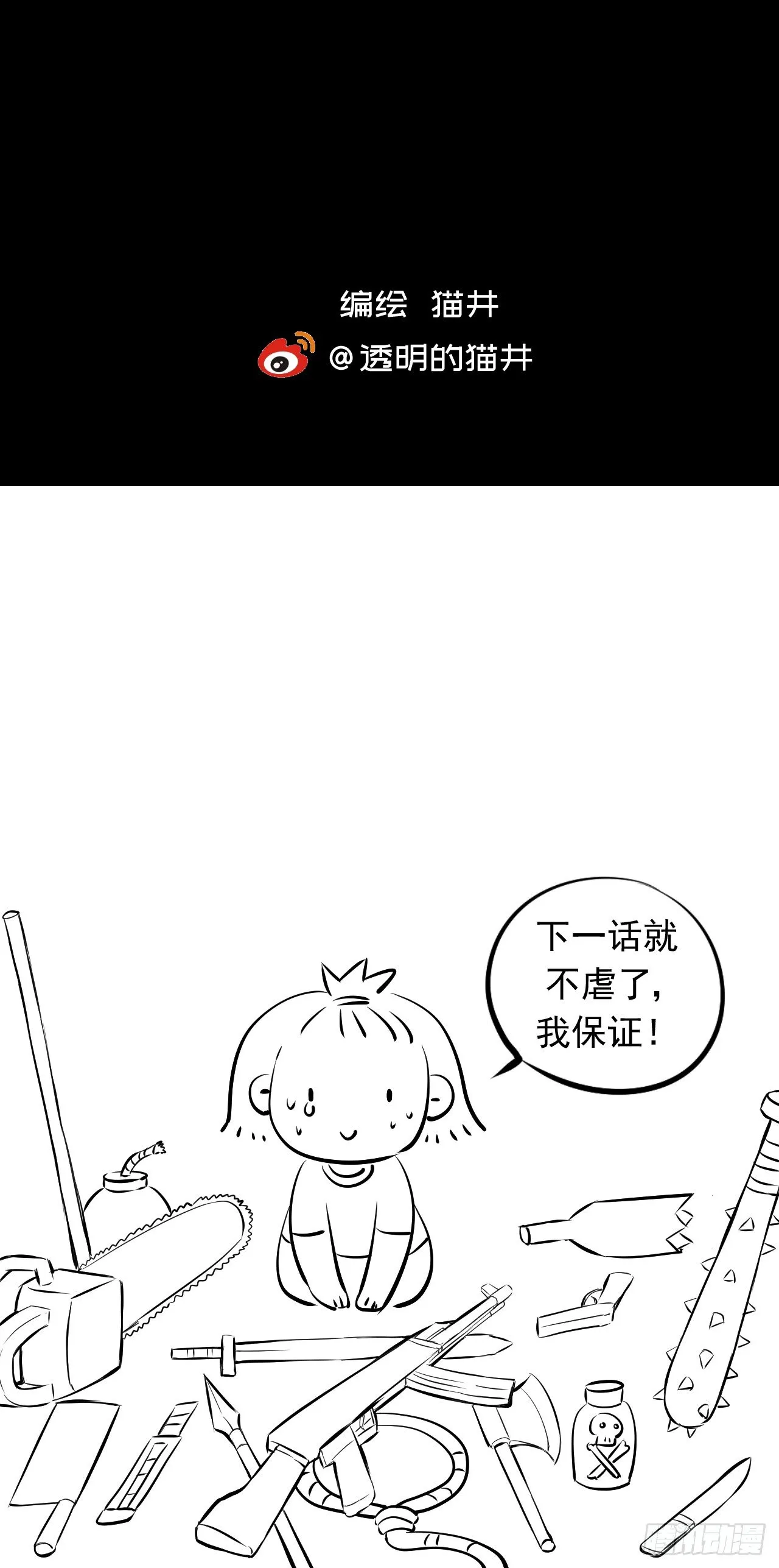 第九话【恐慌（下） 第39页
