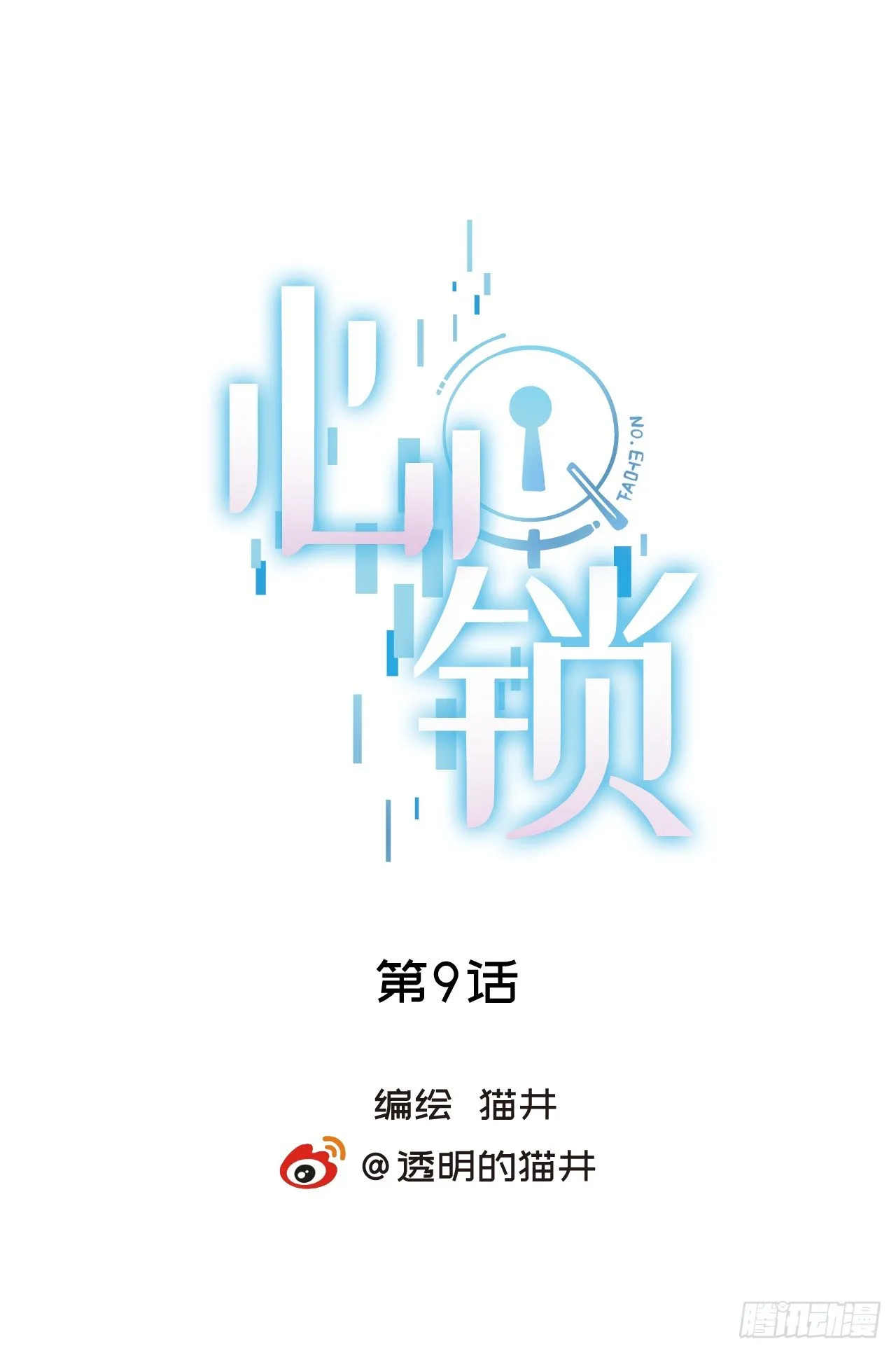 第九话【恐慌（上） 第1页
