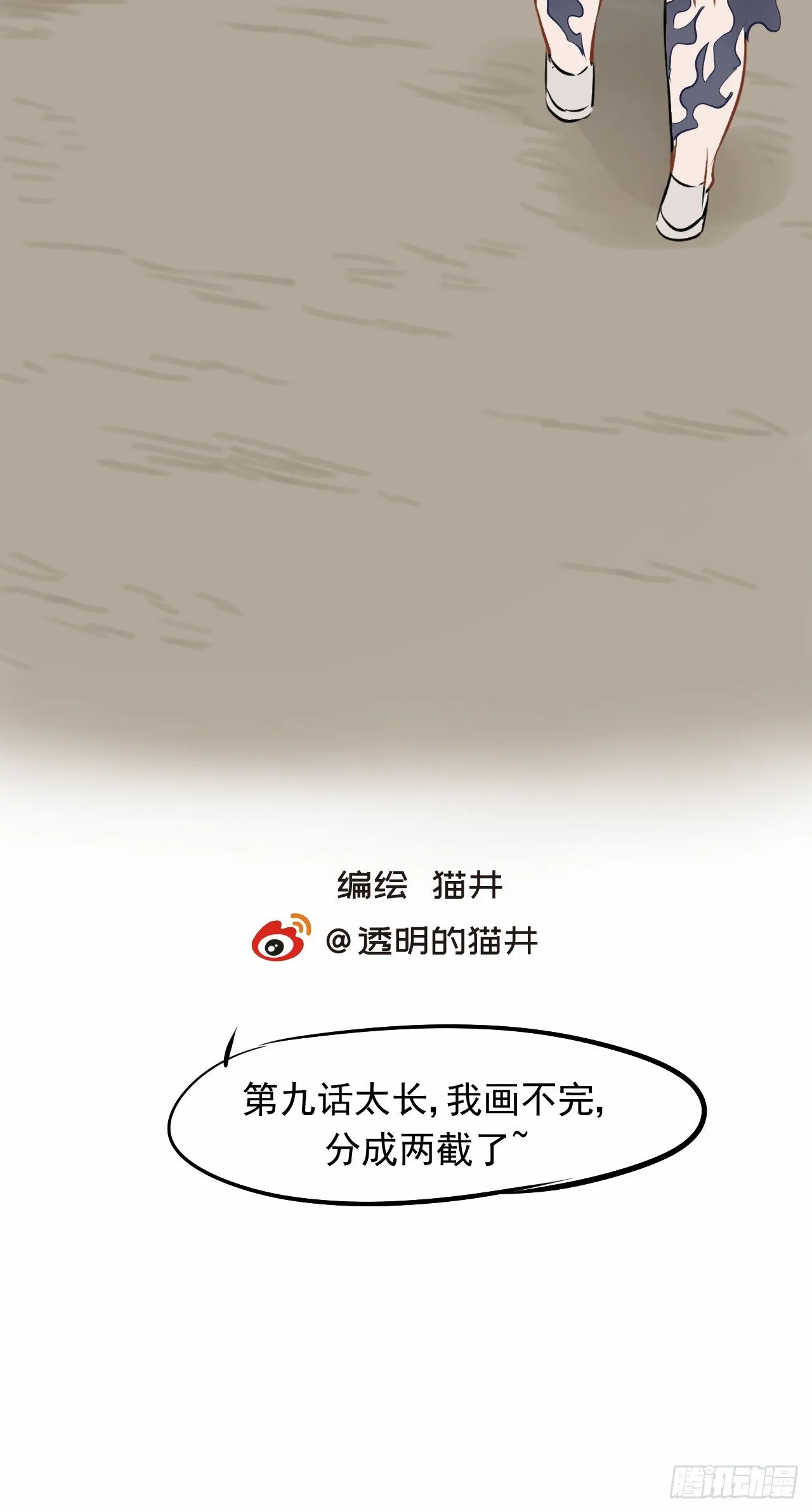 第九话【恐慌（上） 第20页
