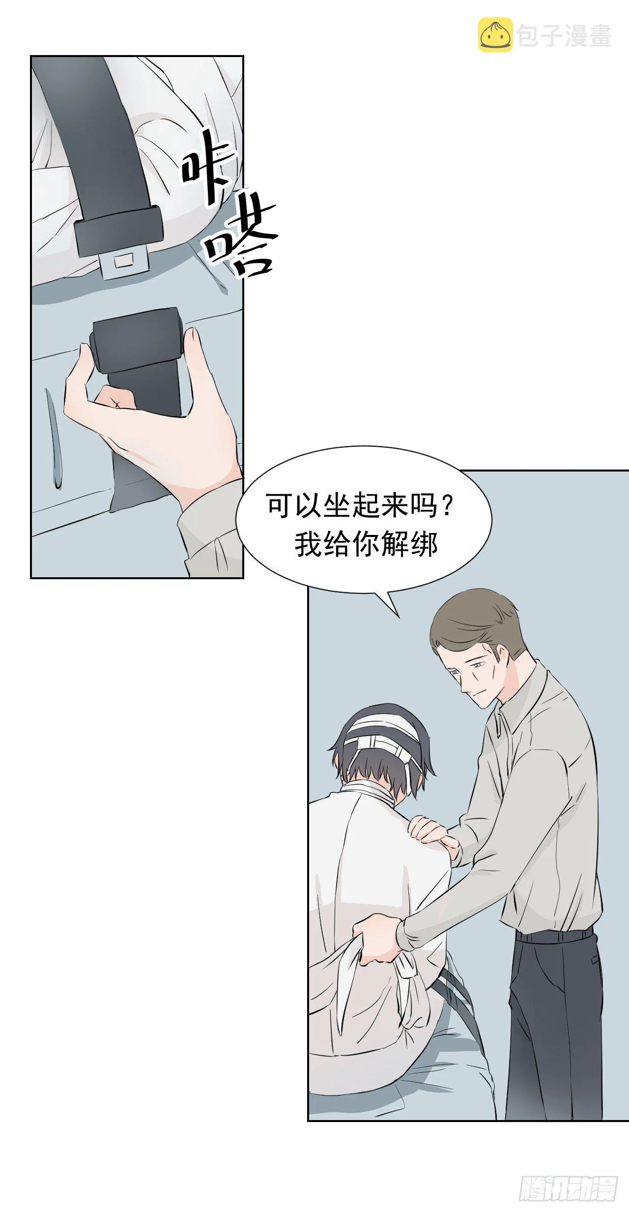第八话【隔离 第15页