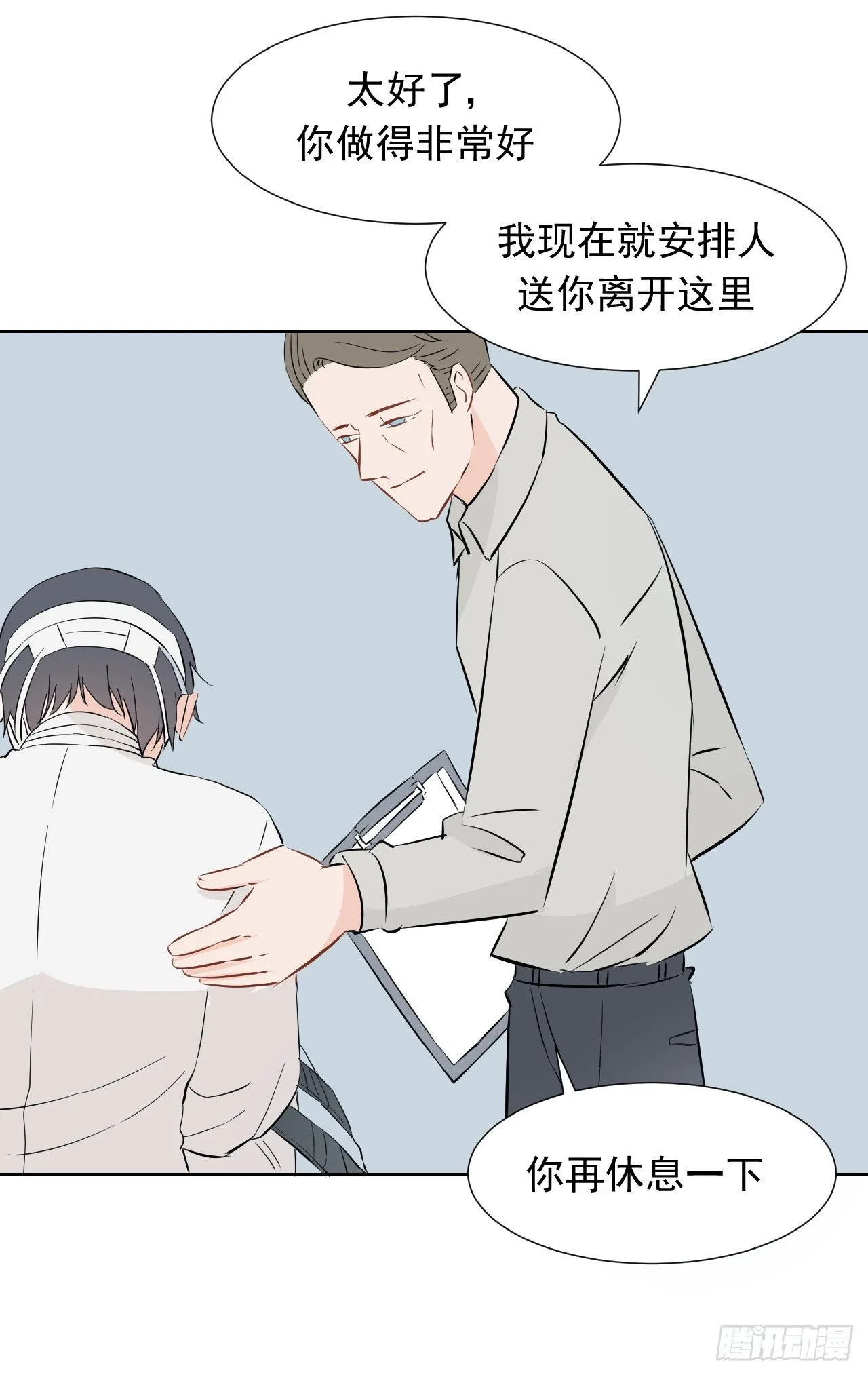 第八话【隔离 第20页