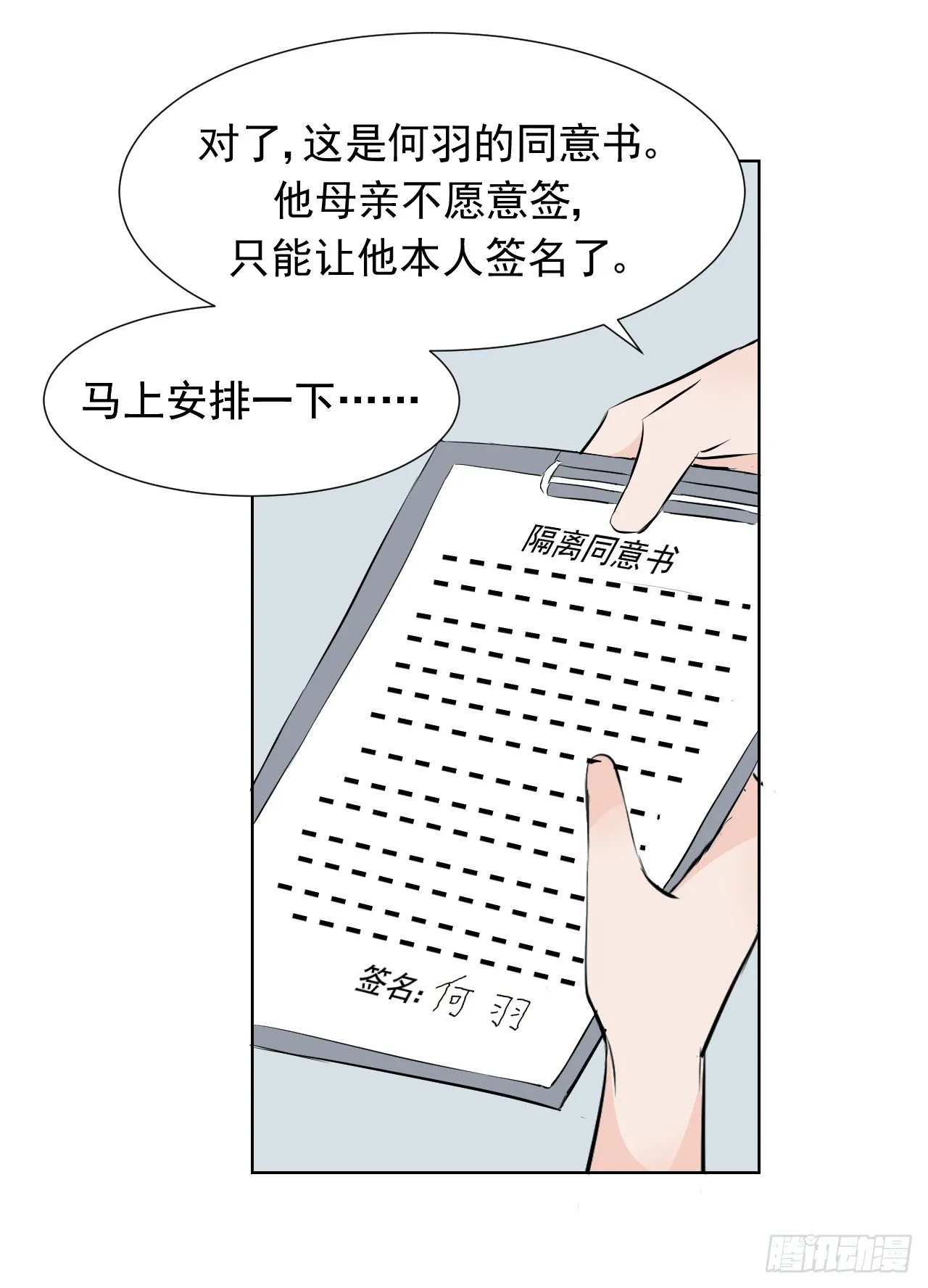 第八话【隔离 第25页