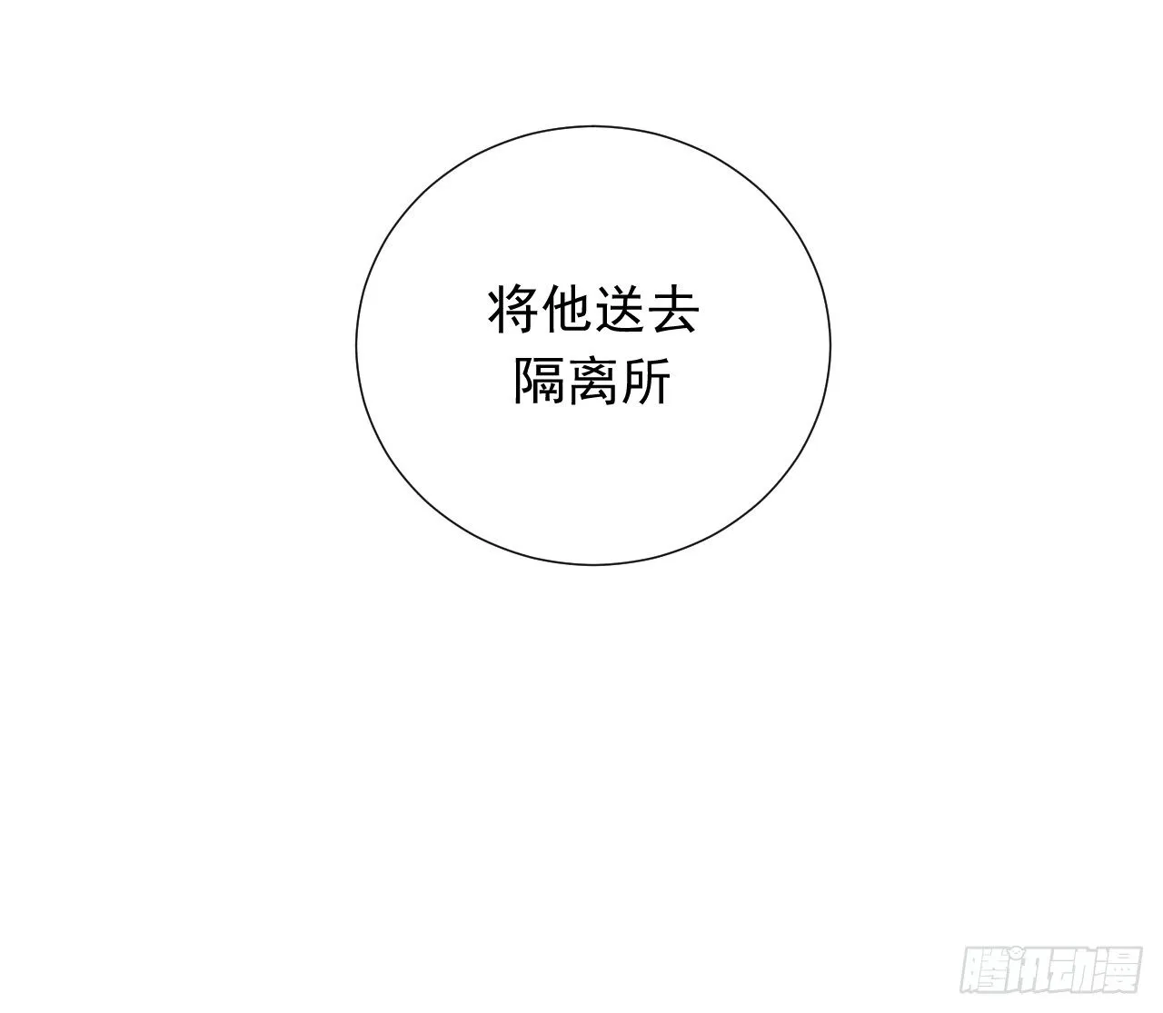 第八话【隔离 第26页