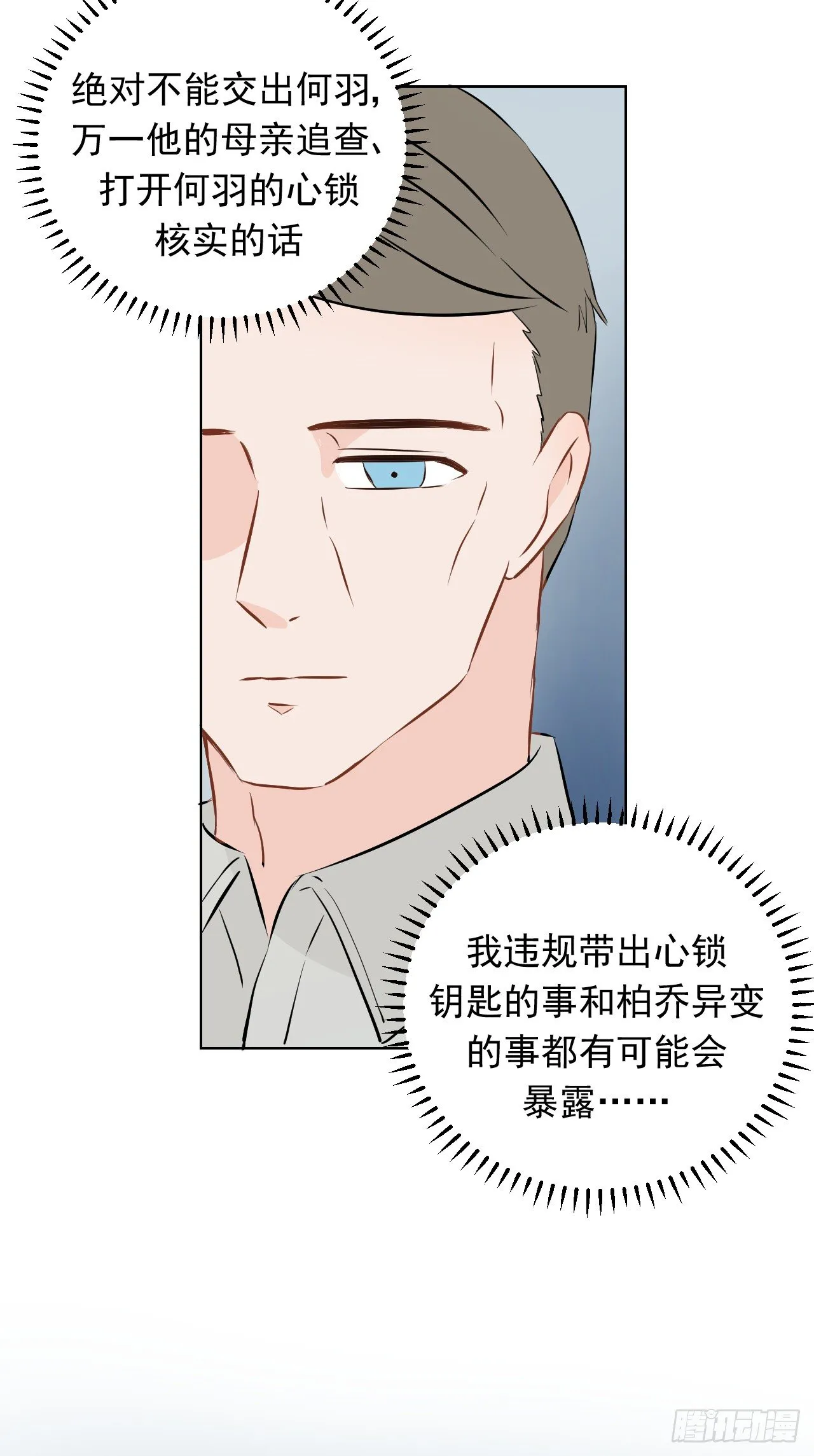 第八话【隔离 第28页