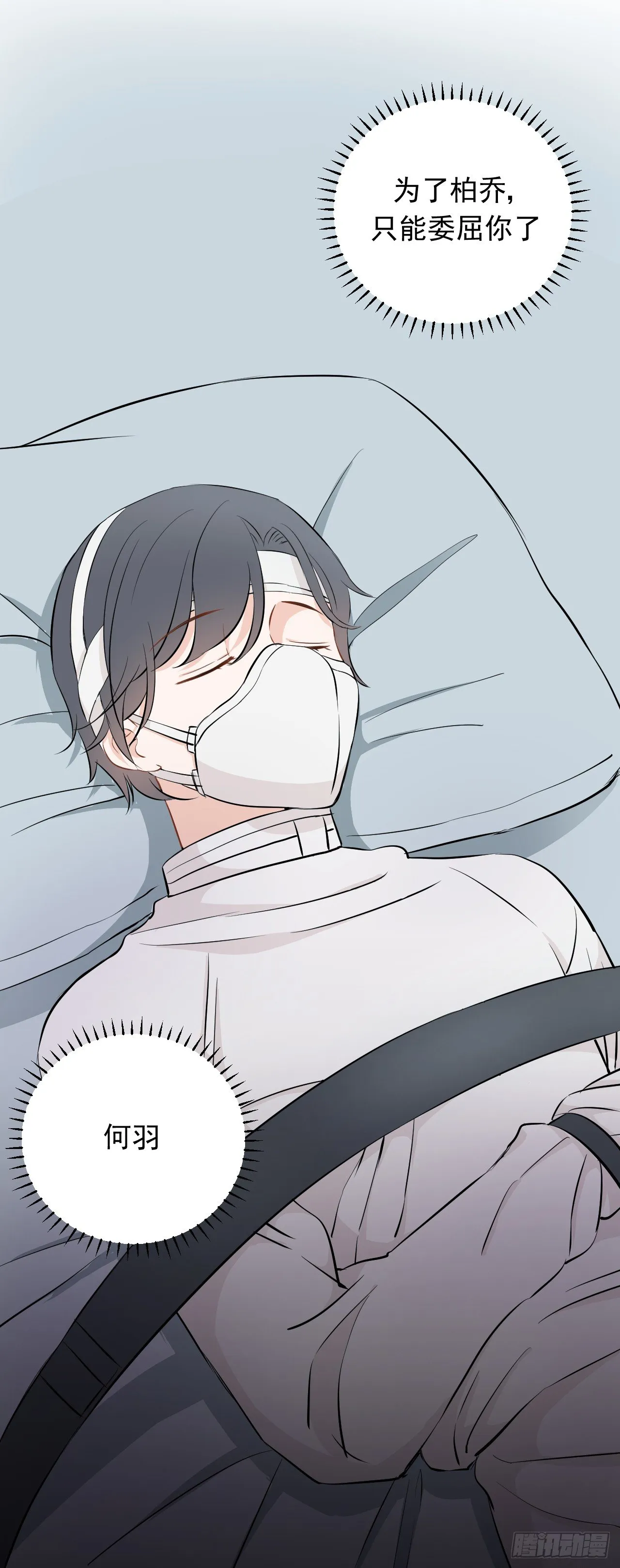 第八话【隔离 第29页