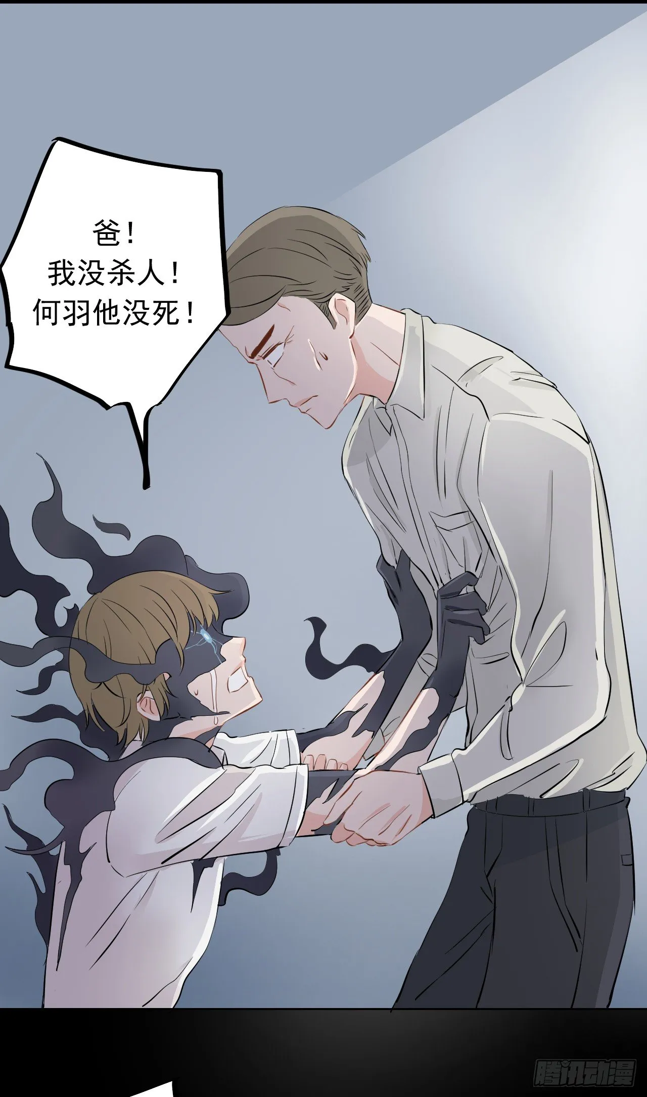 第七话【异变 第30页