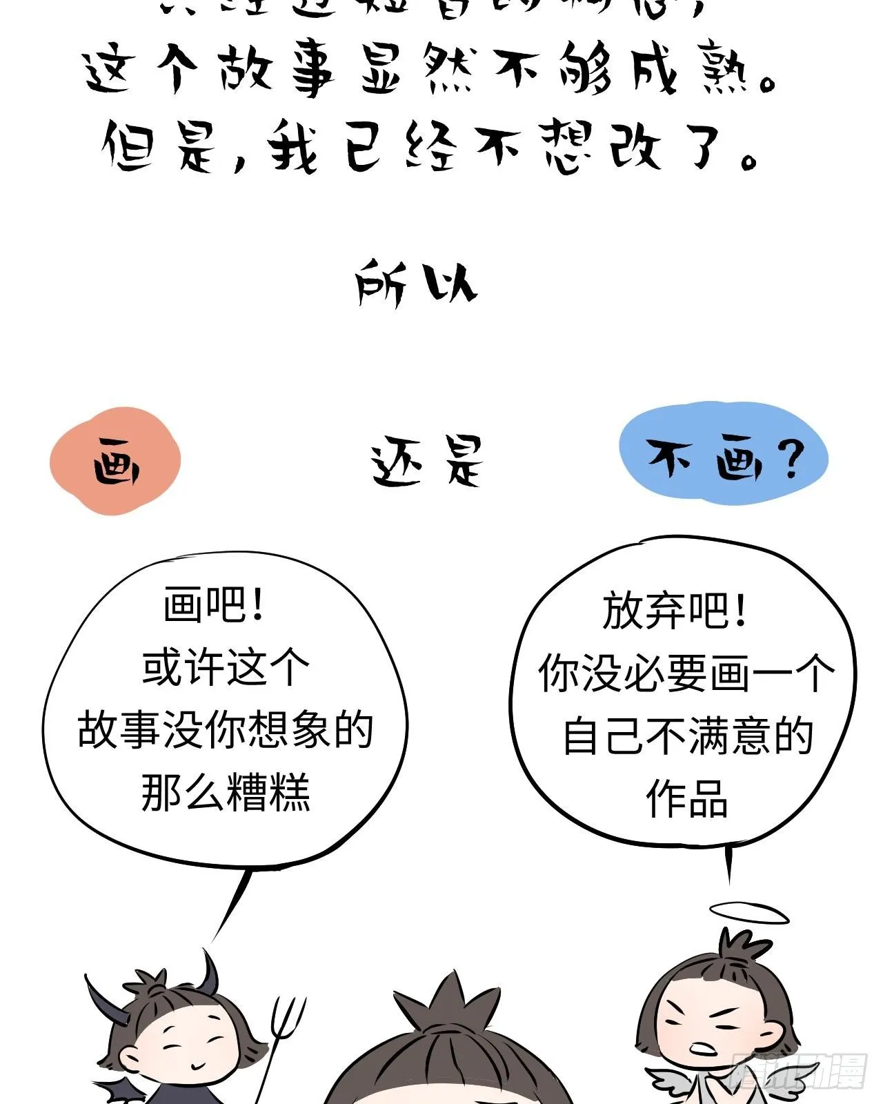 预告-构思的开始 第13页