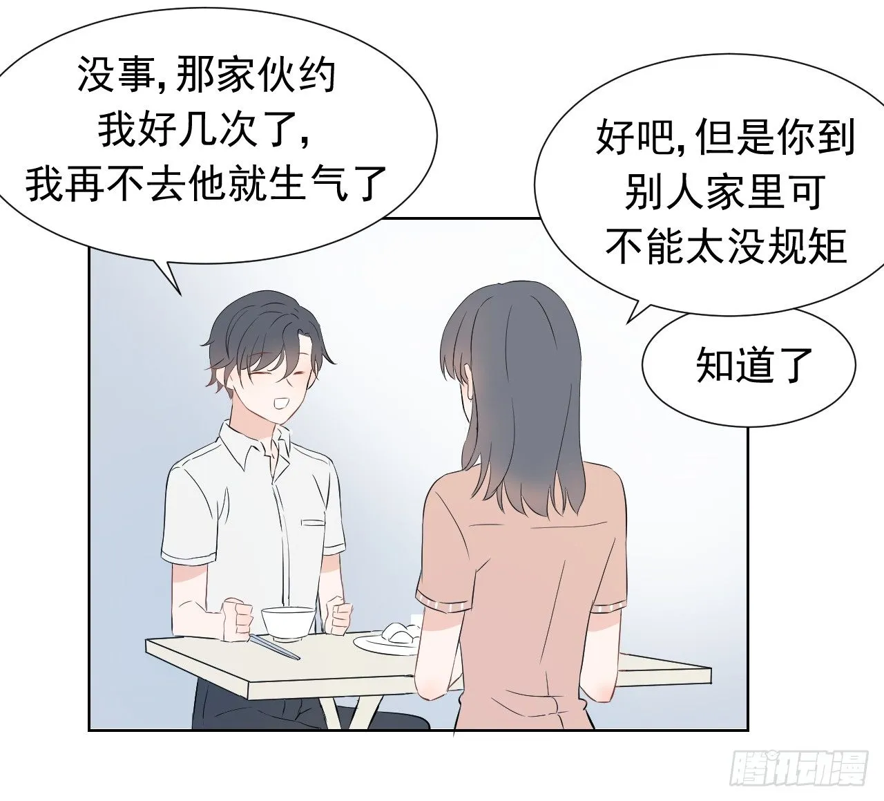 第一话【何羽与柏乔 第14页
