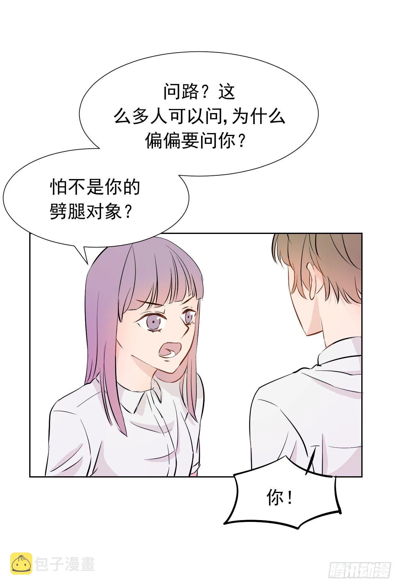 第一话【何羽与柏乔 第20页